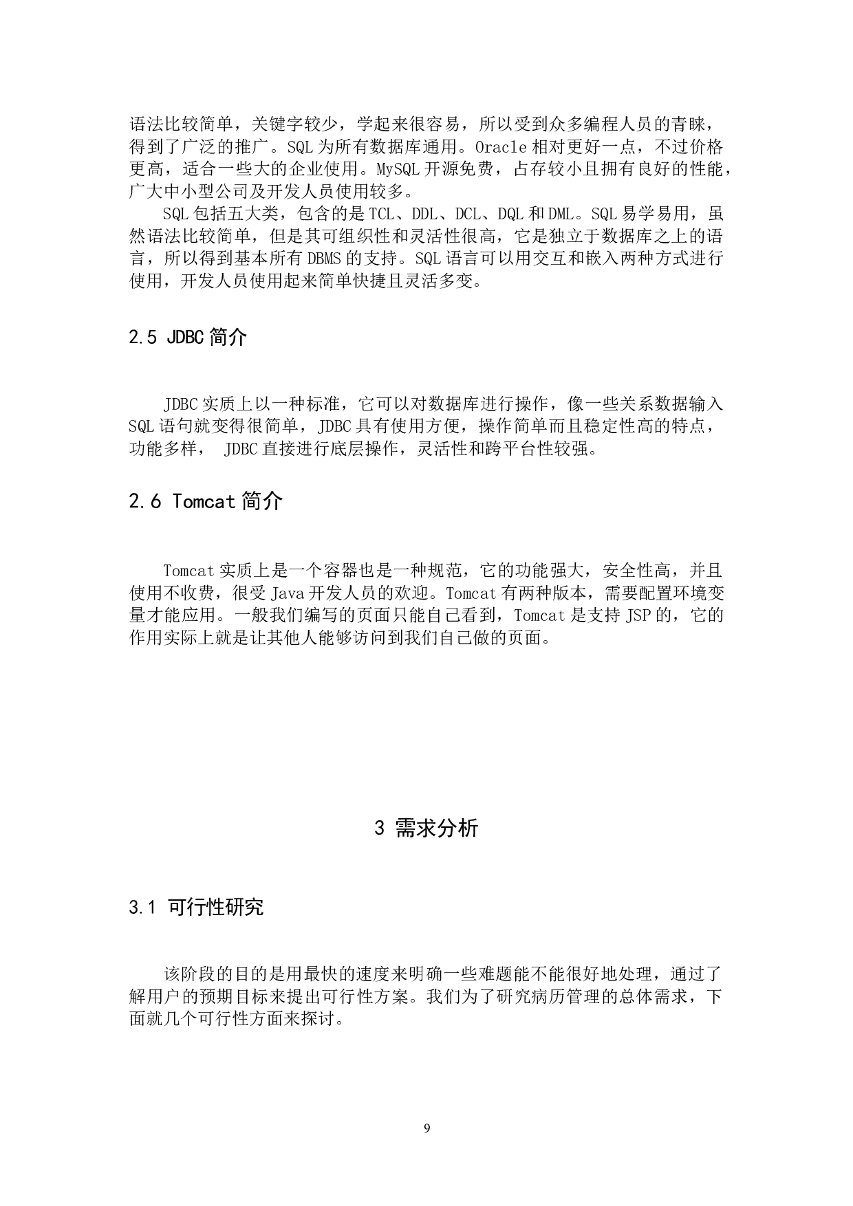 病历管理系统-10027字.docx 第9页