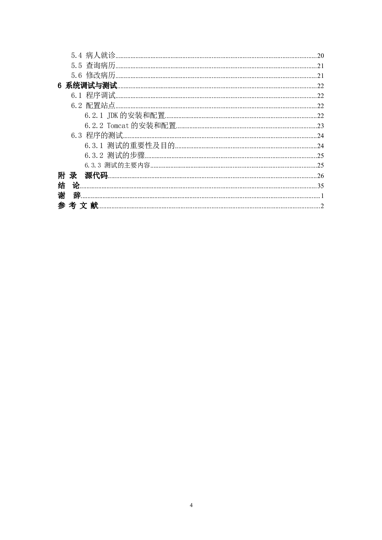 病历管理系统-10027字.docx 第4页