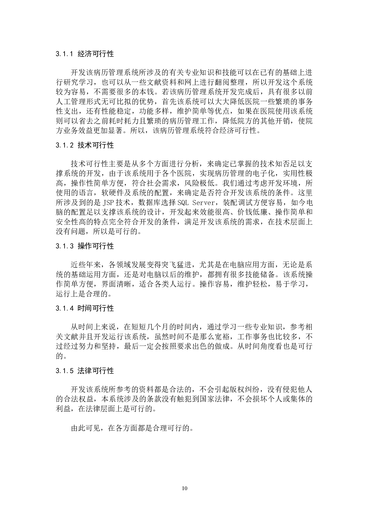 病历管理系统-10027字.docx 第10页