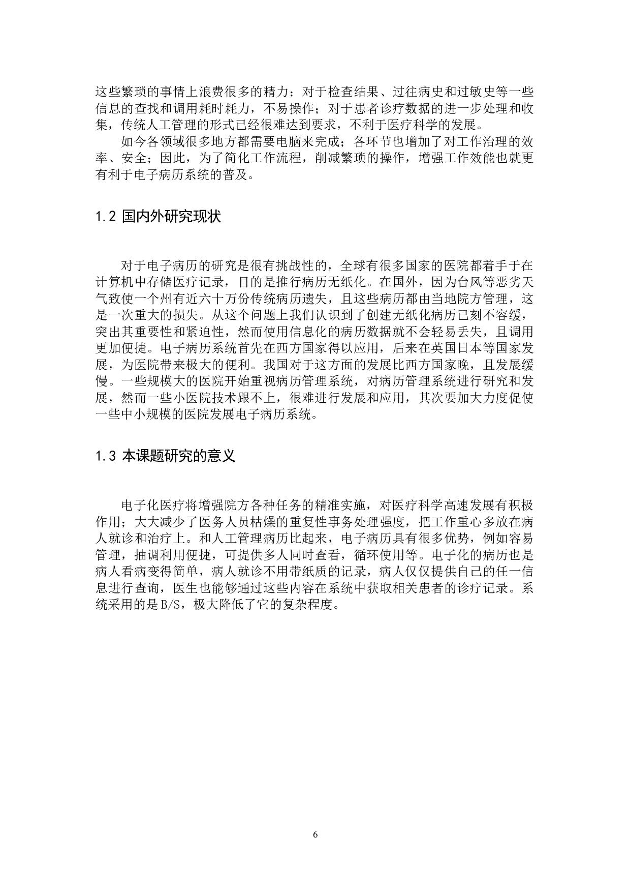 病历管理系统-10027字.docx 第6页