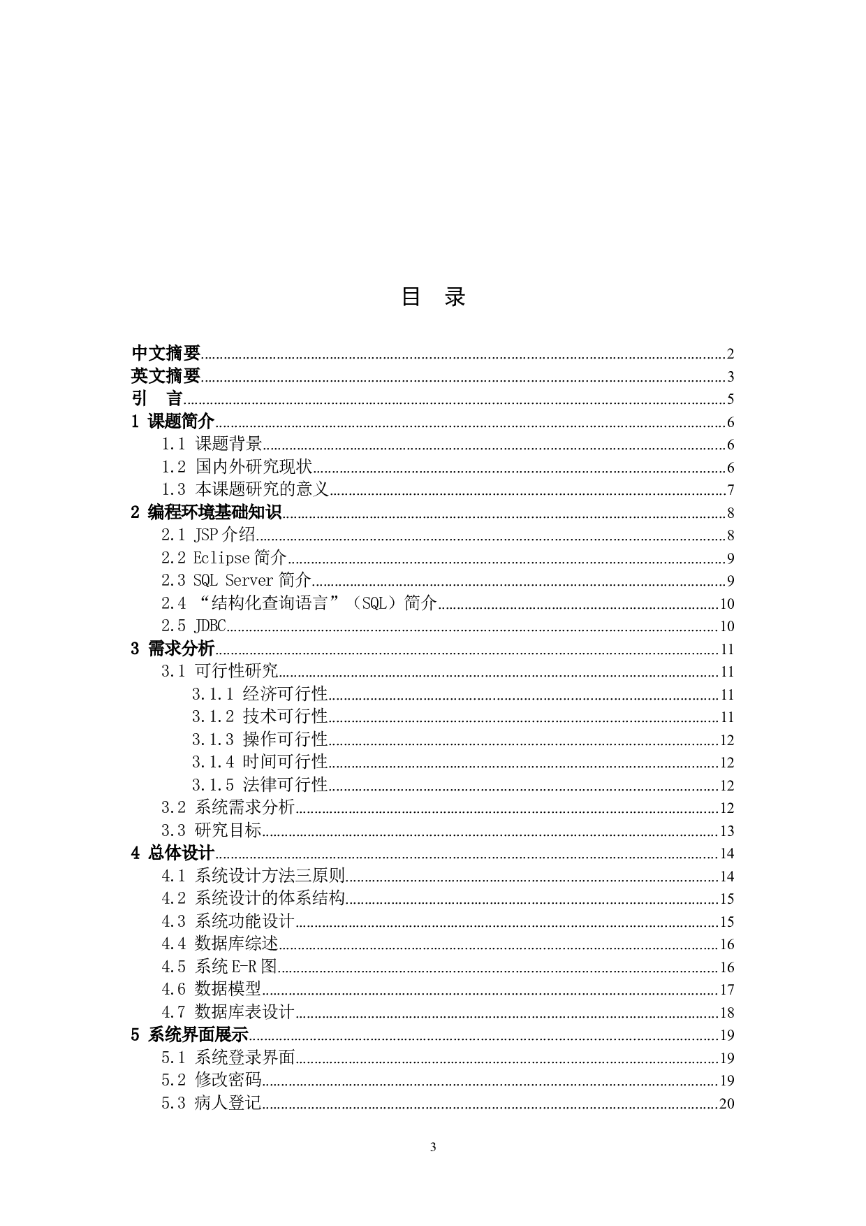 病历管理系统-10027字.docx 第3页