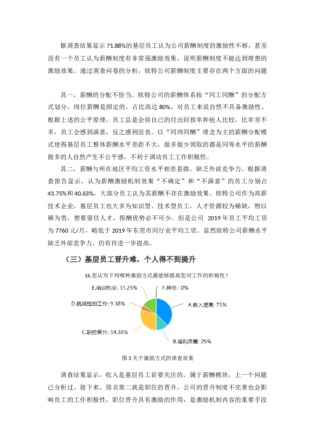 欧特公司基层员工激励中存在的问题及对策-11472字.docx 第10页