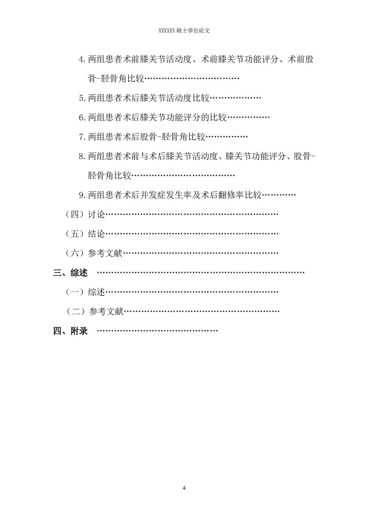 单髁置换术治疗晚期单纯膝内侧间室骨性关节炎的早期疗效分析-3831字.pdf 第2页