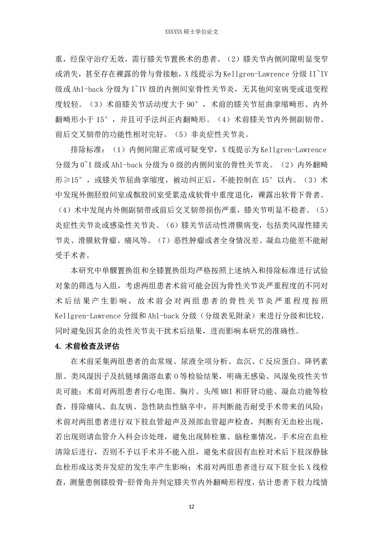 单髁置换术治疗晚期单纯膝内侧间室骨性关节炎的早期疗效分析-3831字.pdf 第10页