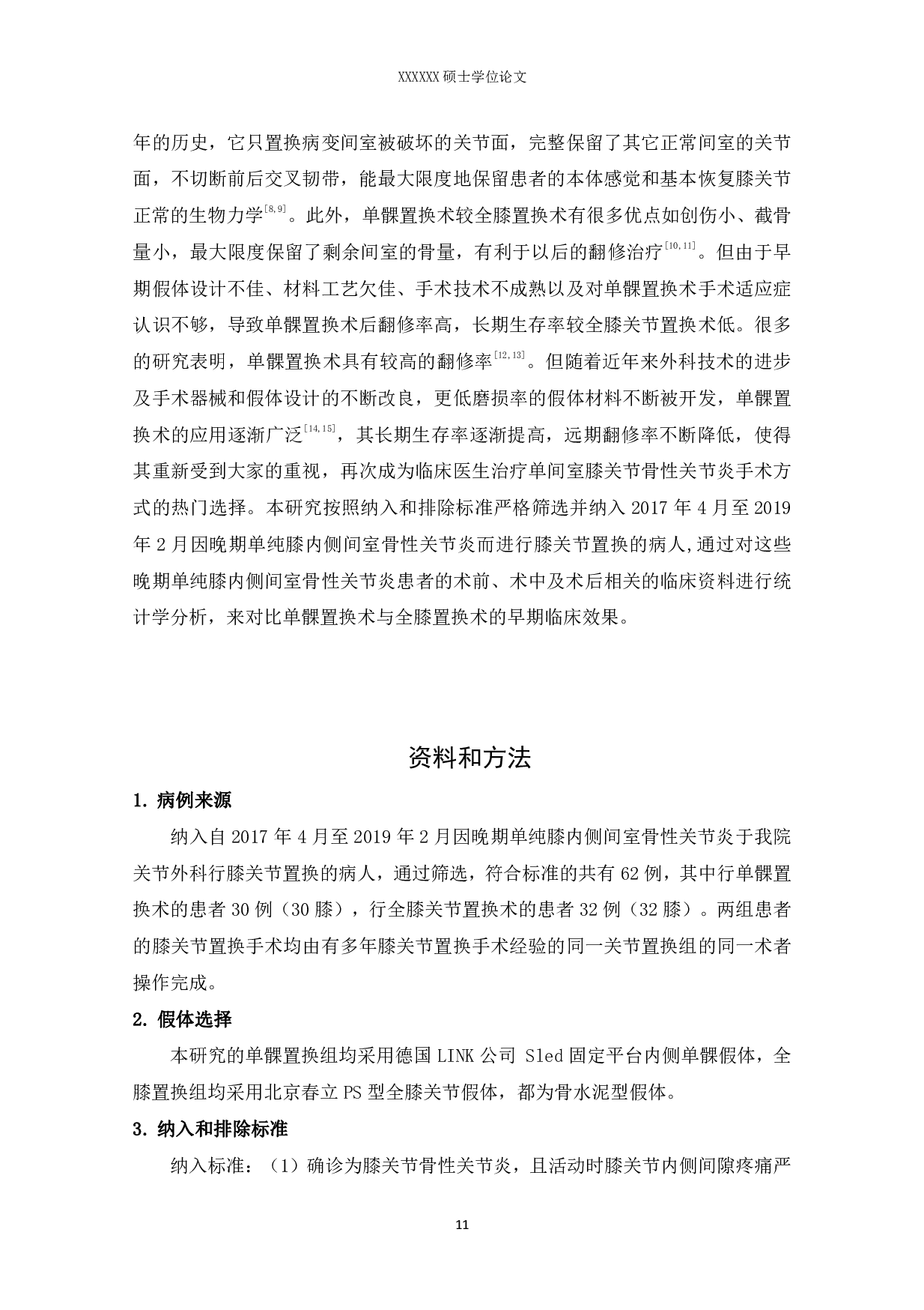 单髁置换术治疗晚期单纯膝内侧间室骨性关节炎的早期疗效分析-3831字.pdf 第9页