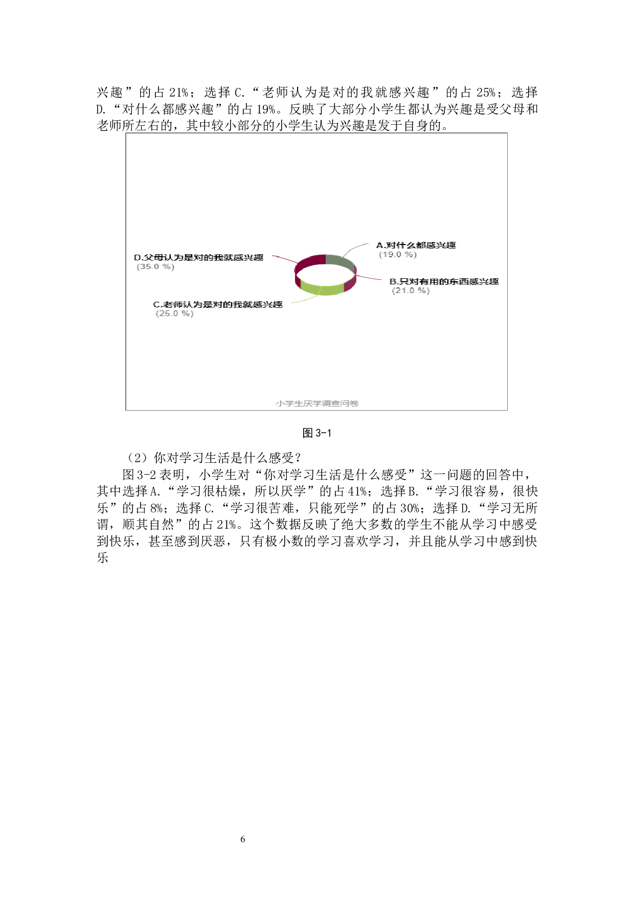 小学生厌学问题的成因及对策研究-16995字.docx 第9页