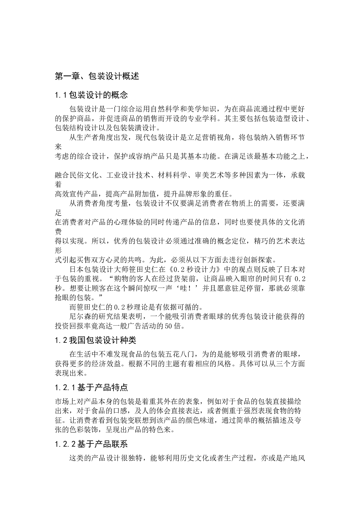 内蒙西北民族文化视觉在辣椒包装设计中的应用-5755字.docx 第4页