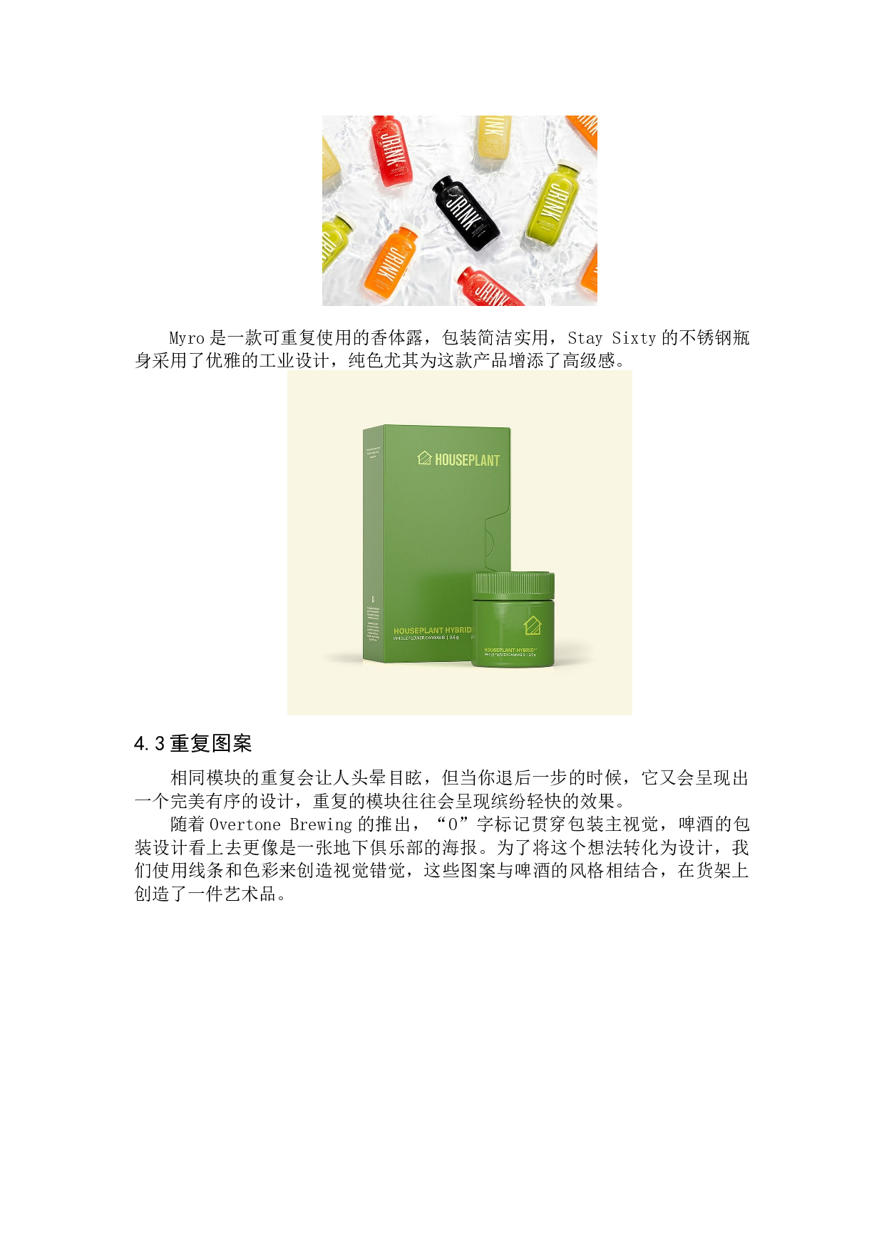 内蒙西北民族文化视觉在辣椒包装设计中的应用-5755字.docx 第10页