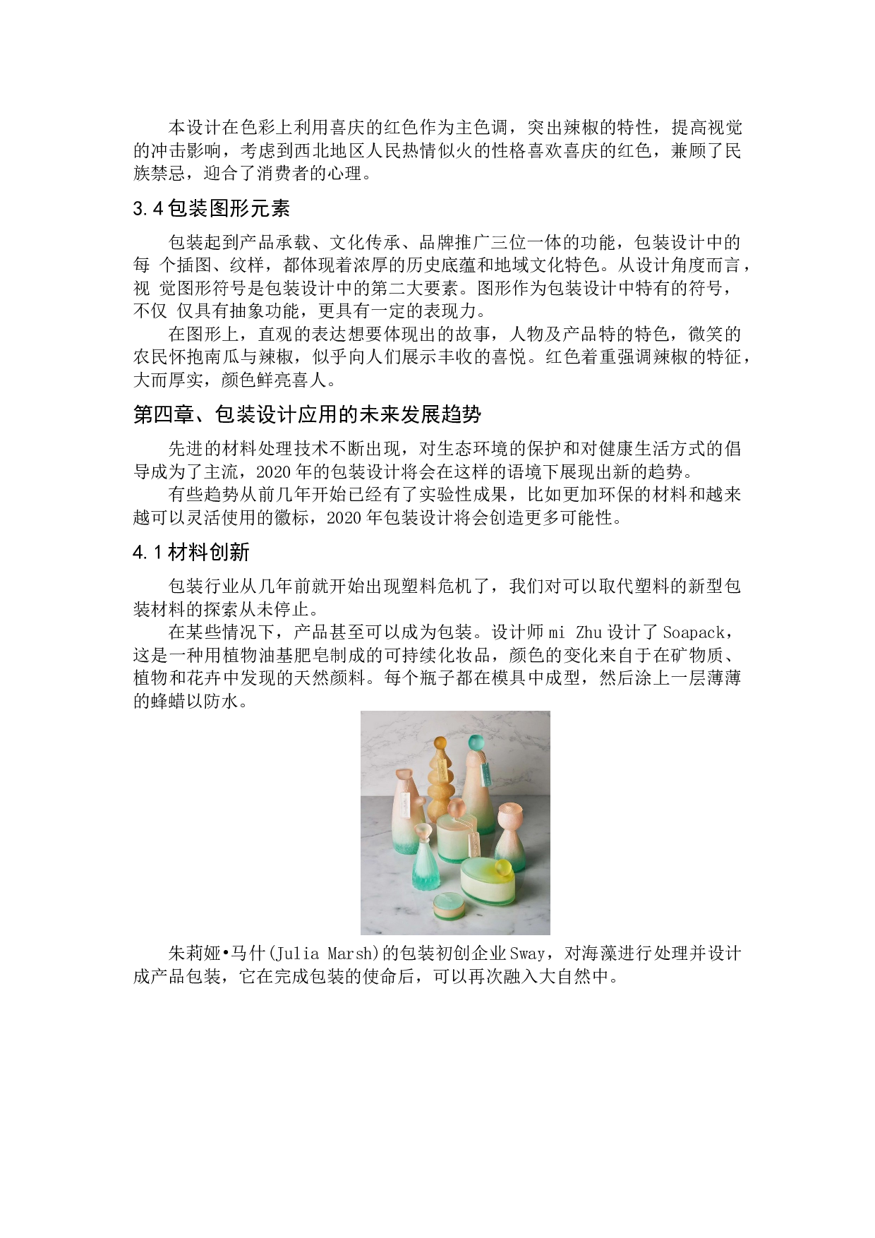 内蒙西北民族文化视觉在辣椒包装设计中的应用-5755字.docx 第8页