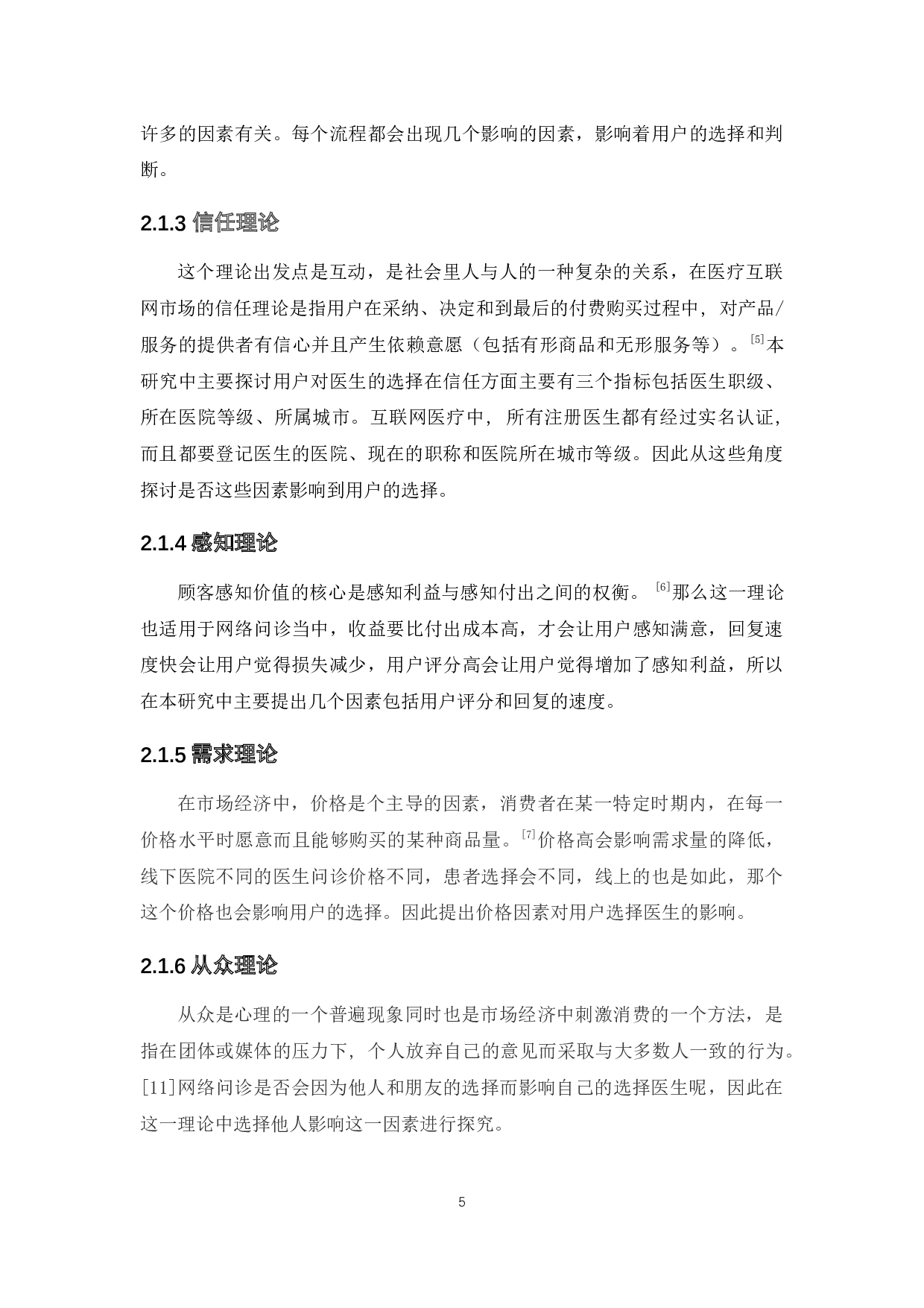 网络问诊医生问诊量的影响因素研究&mdash;&mdash;基于微医平台的分析-14274字.docx 第10页
