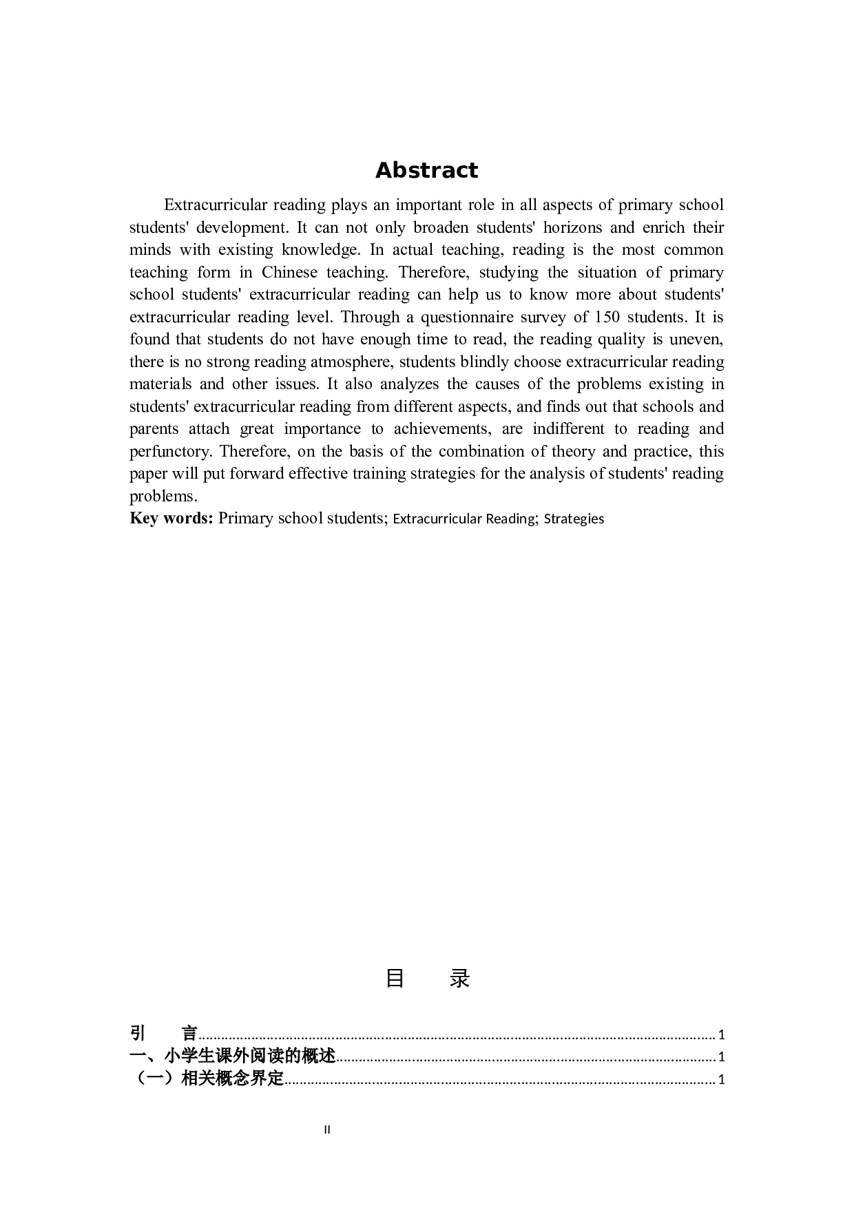 小学生课外阅读现状及培养策略的研究-11127字.docx 第2页