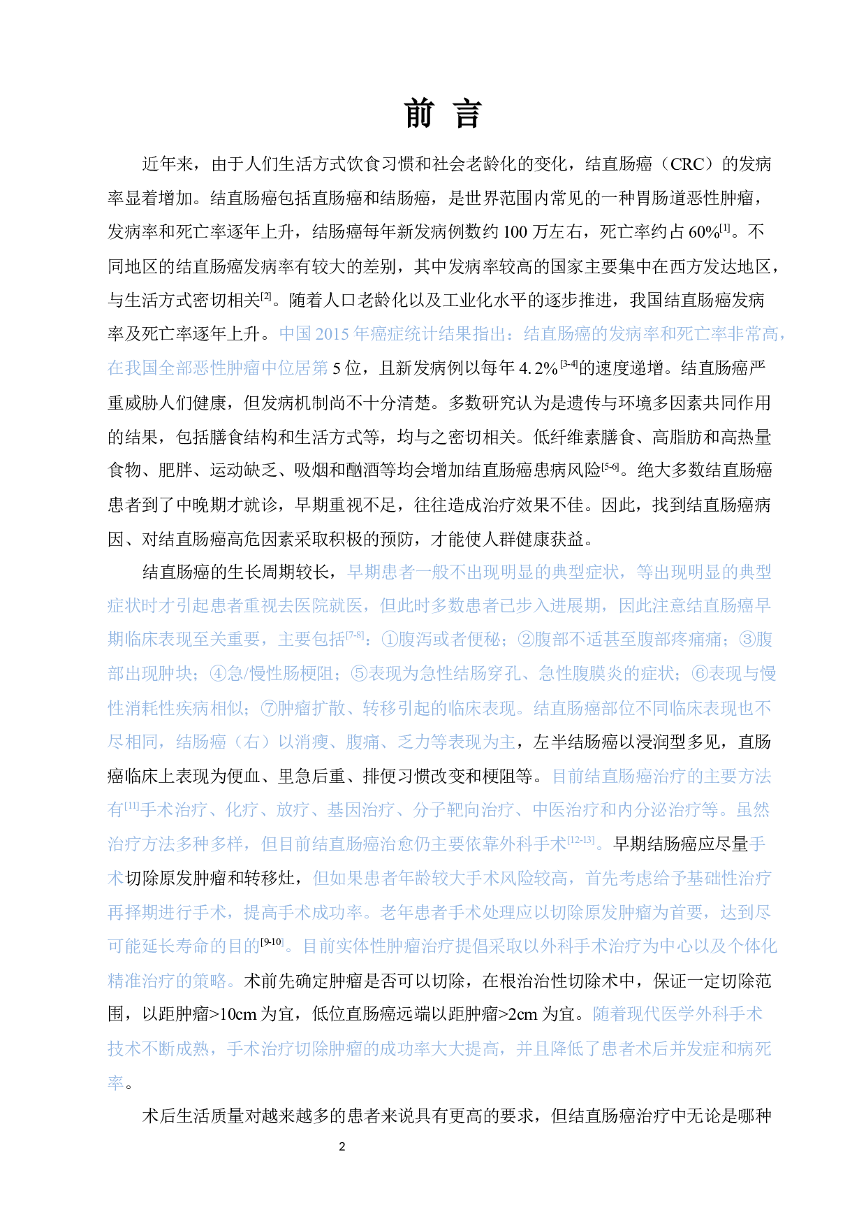 腹腔镜下直肠癌前切除术中保留左结肠动脉对预后影响的系统评价-15560字.docx 第6页