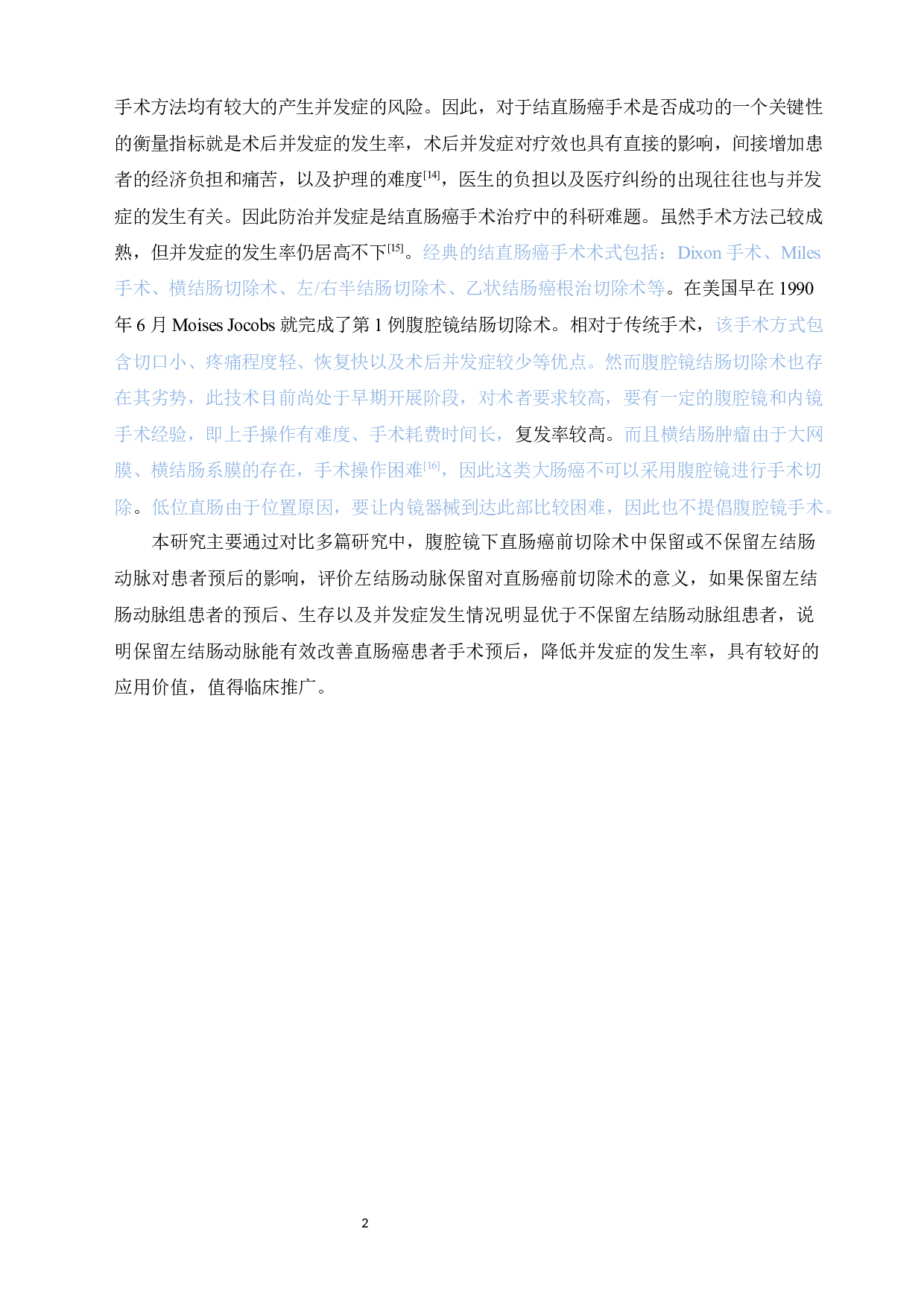 腹腔镜下直肠癌前切除术中保留左结肠动脉对预后影响的系统评价-15560字.docx 第7页