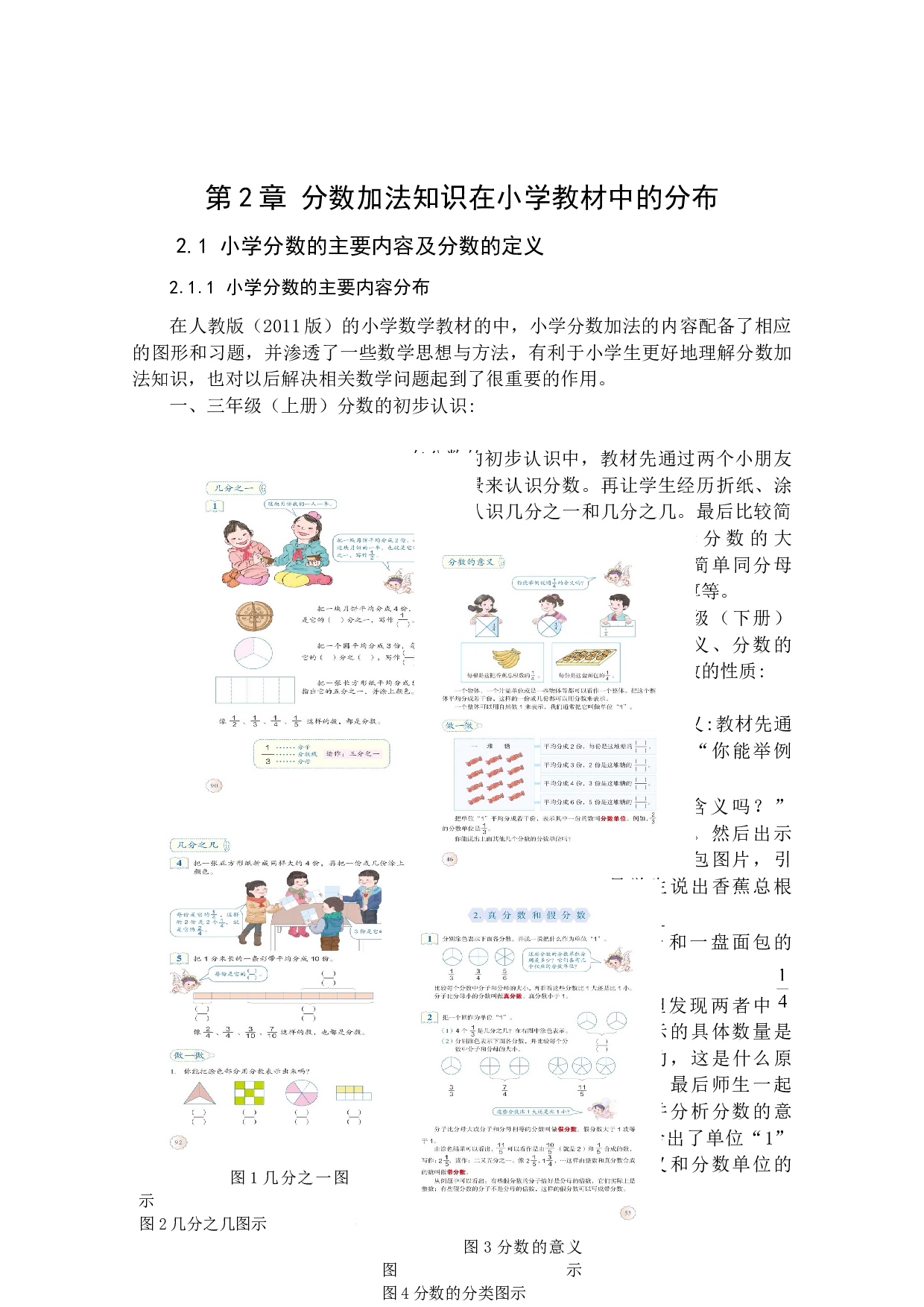小学生对分数加法的学习情况调查(2)(2)-11378字.docx 第10页