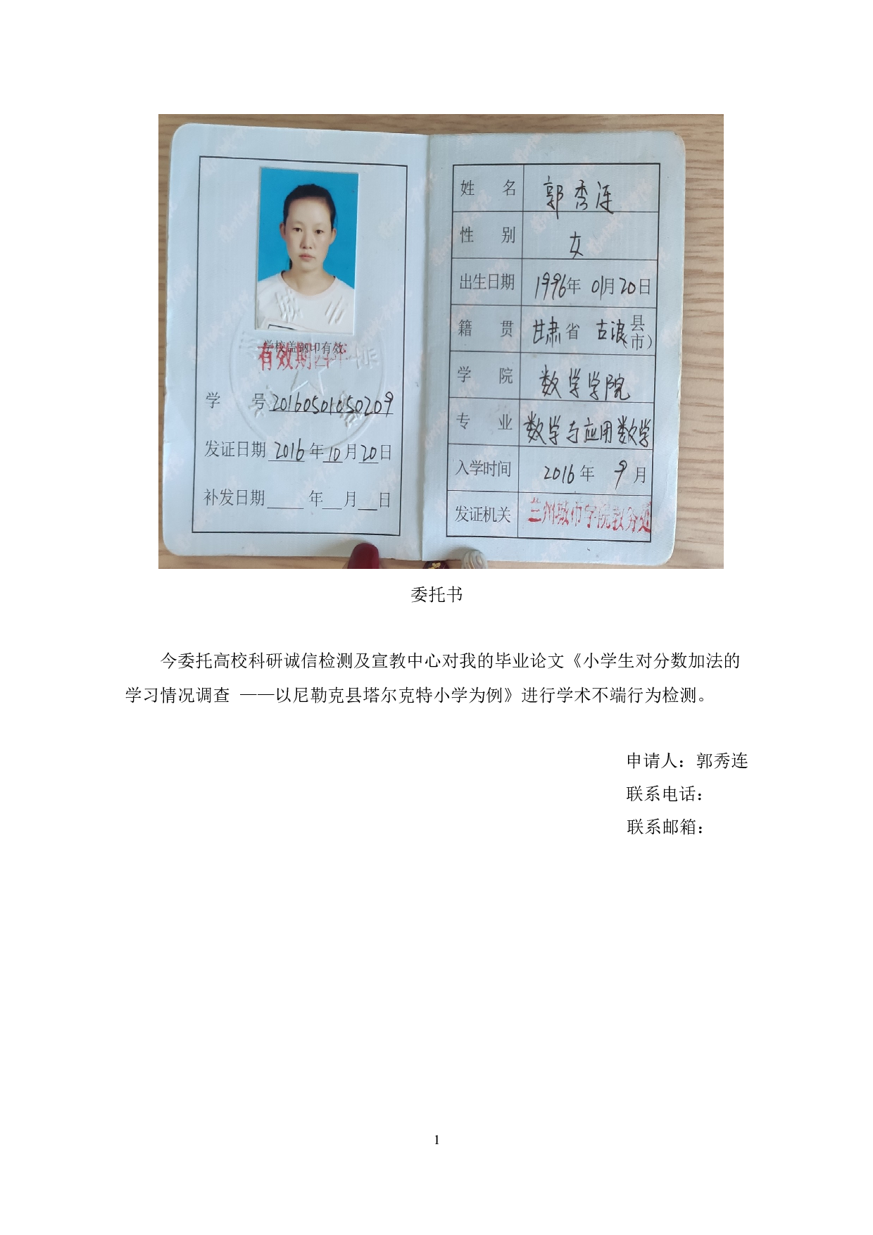 小学生对分数加法的学习情况调查(2)(2)-11378字.docx 第1页