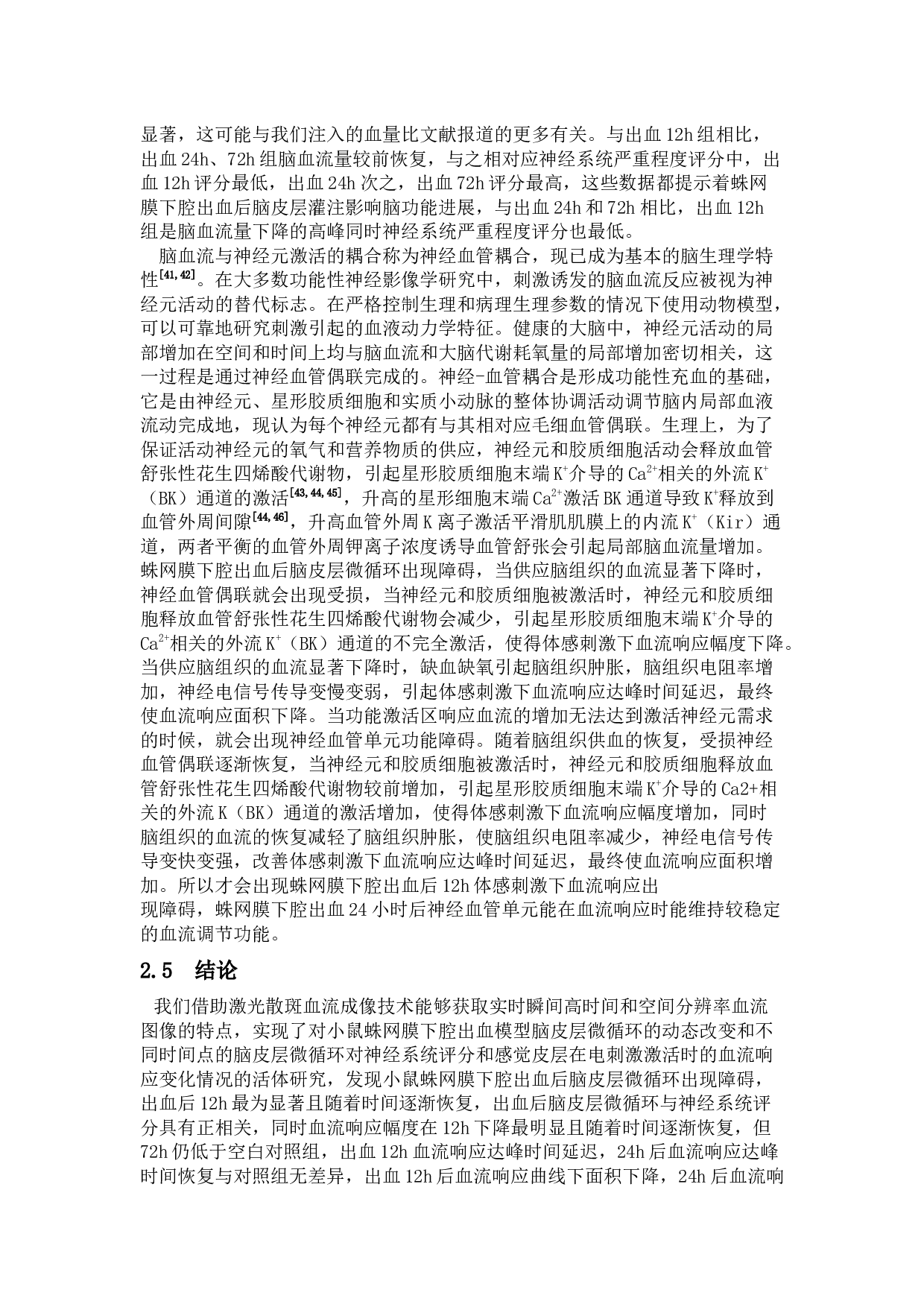 蛛网膜下腔出血后脑皮层微循环及体感刺激下感觉皮层血流响应的研究-18728字.docx 第10页
