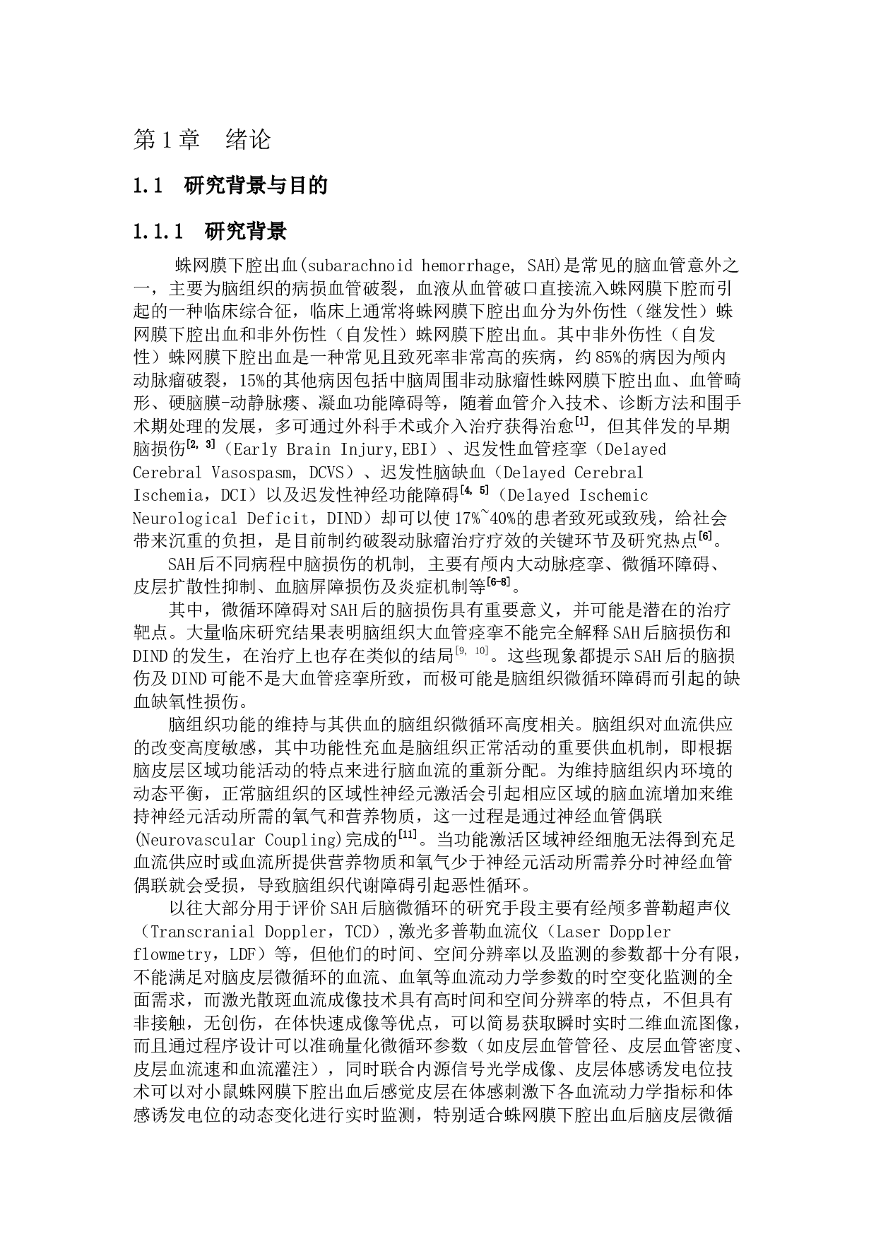 蛛网膜下腔出血后脑皮层微循环及体感刺激下感觉皮层血流响应的研究-18728字.docx 第1页