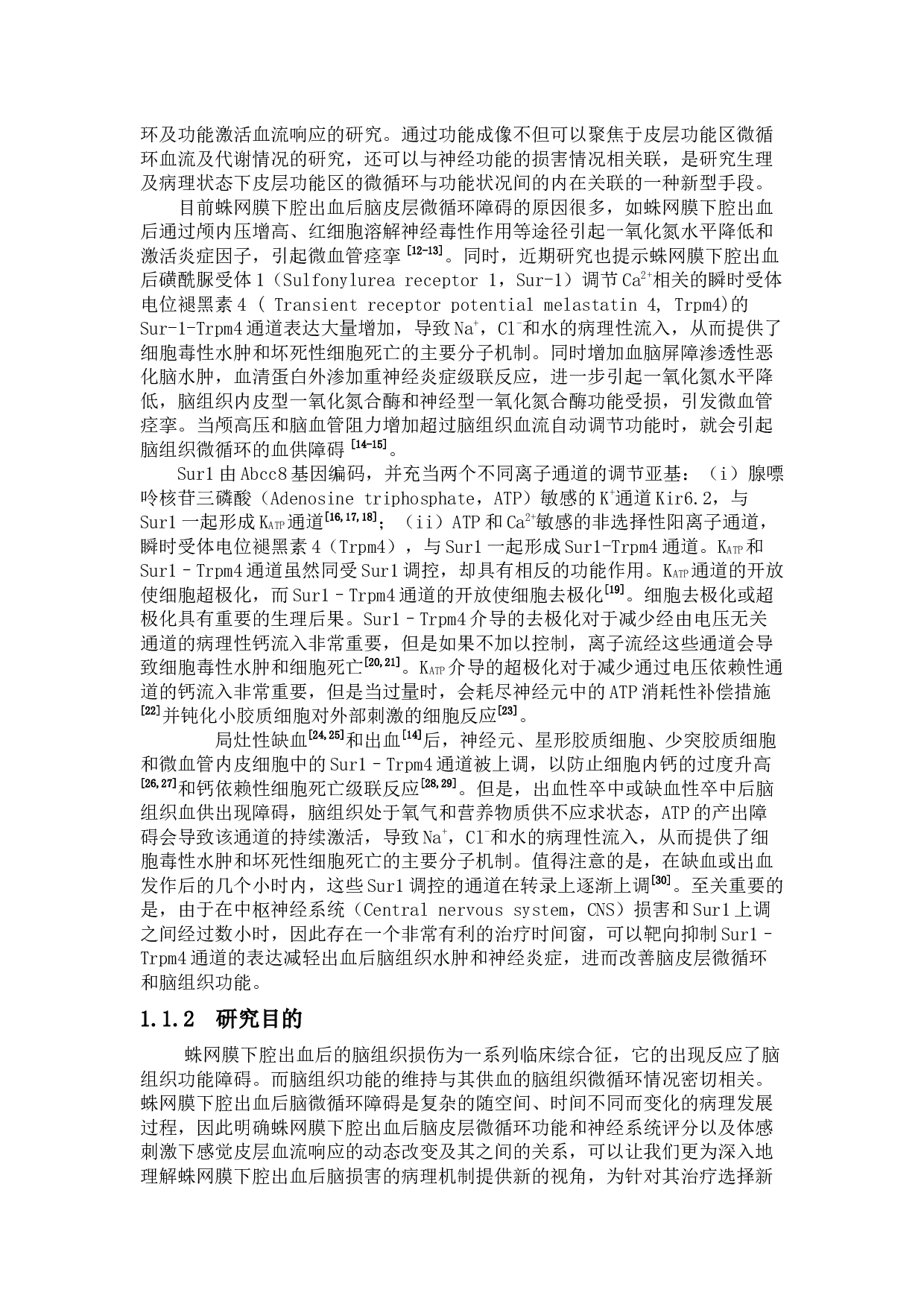 蛛网膜下腔出血后脑皮层微循环及体感刺激下感觉皮层血流响应的研究-18728字.docx 第2页