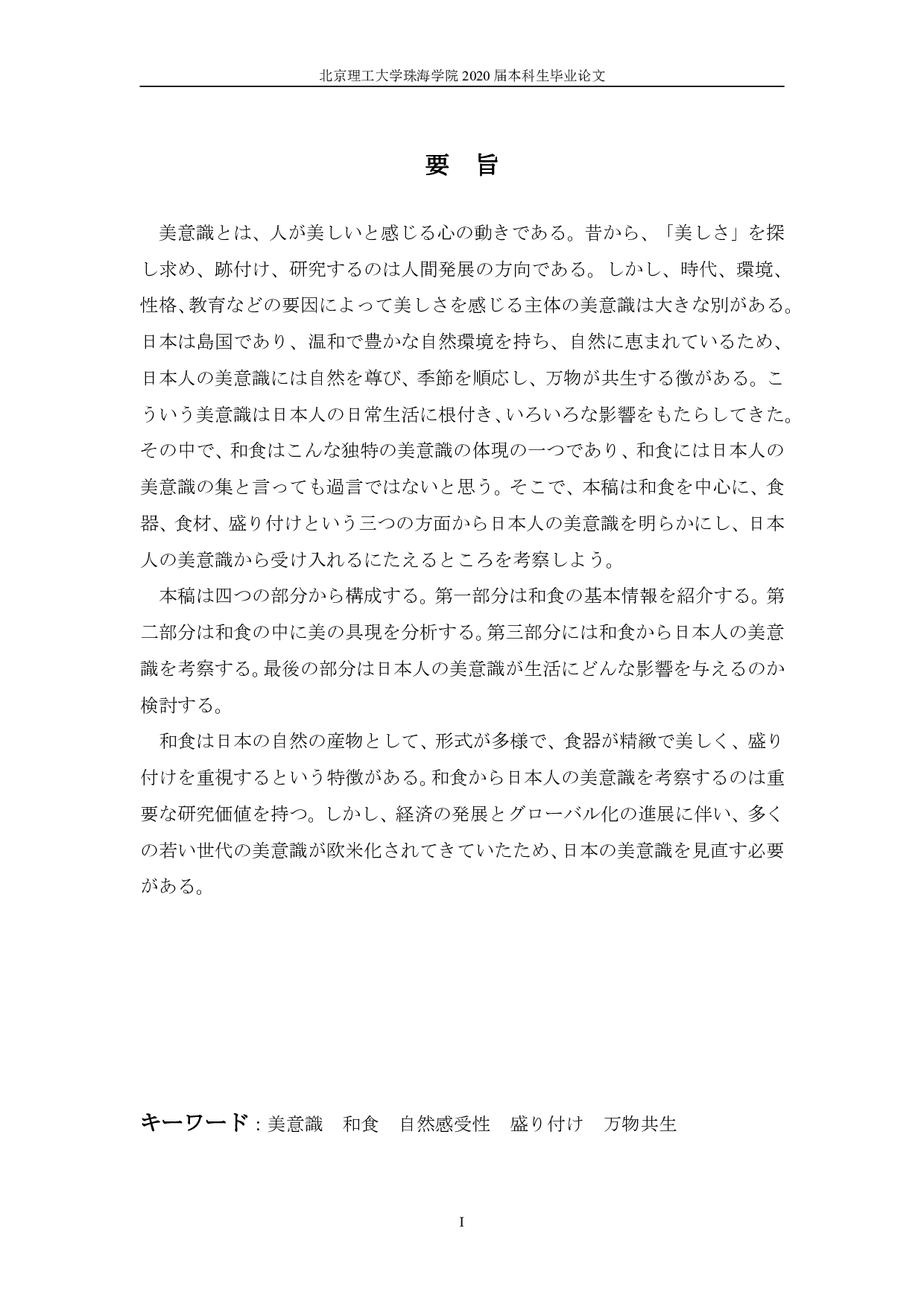 和食から見る日本人の美意識-1121字.pdf 第1页