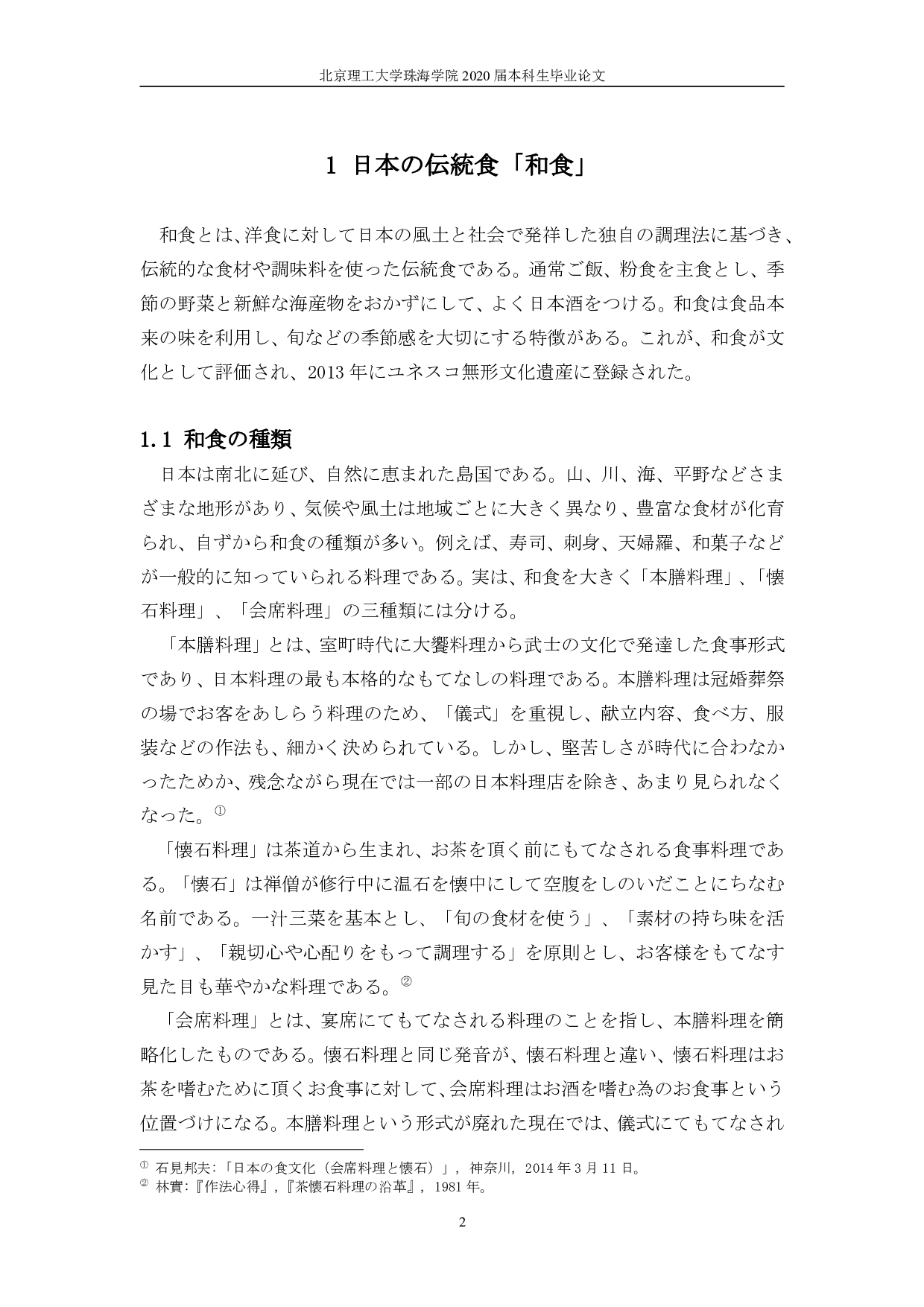 和食から見る日本人の美意識-1121字.pdf 第6页