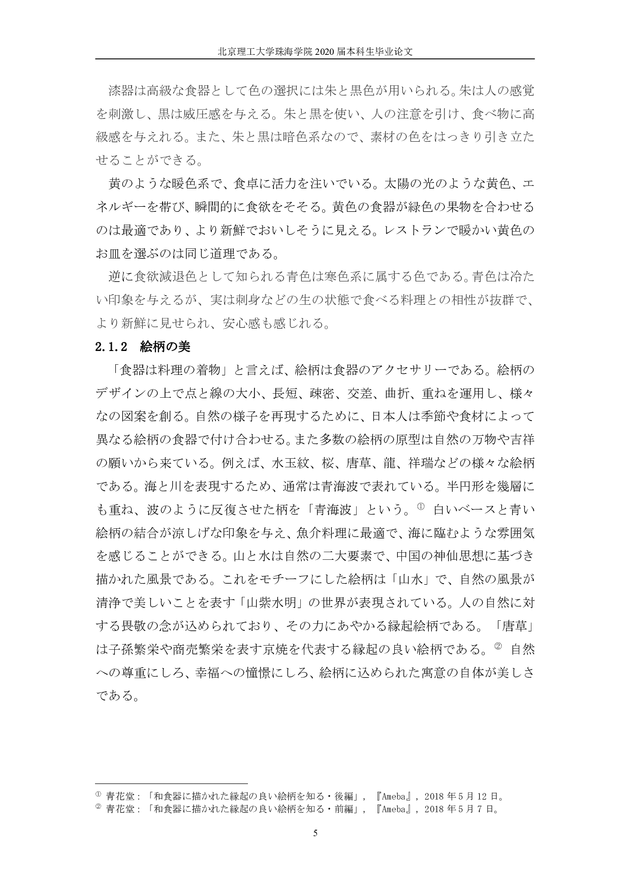 和食から見る日本人の美意識-1121字.pdf 第9页