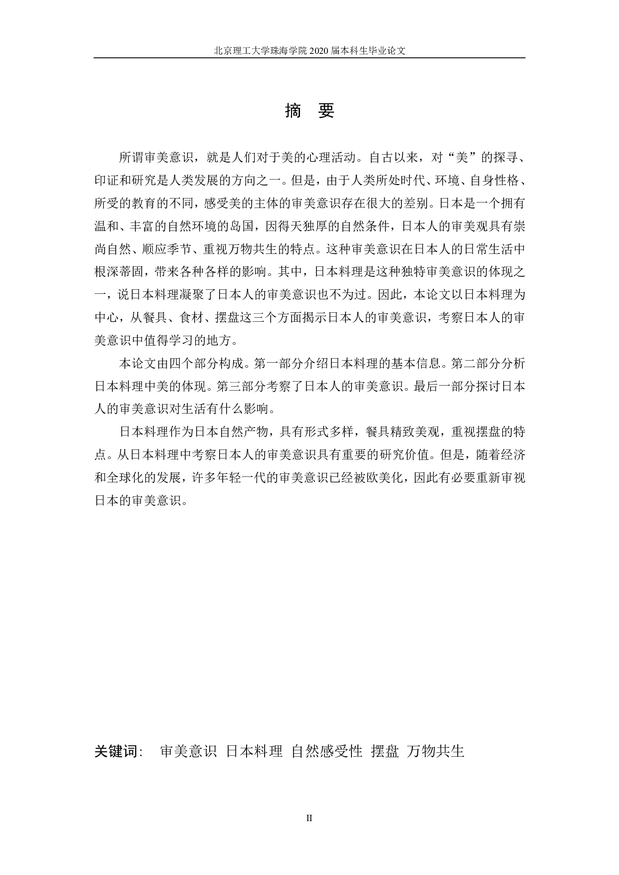 和食から見る日本人の美意識-1121字.pdf 第2页