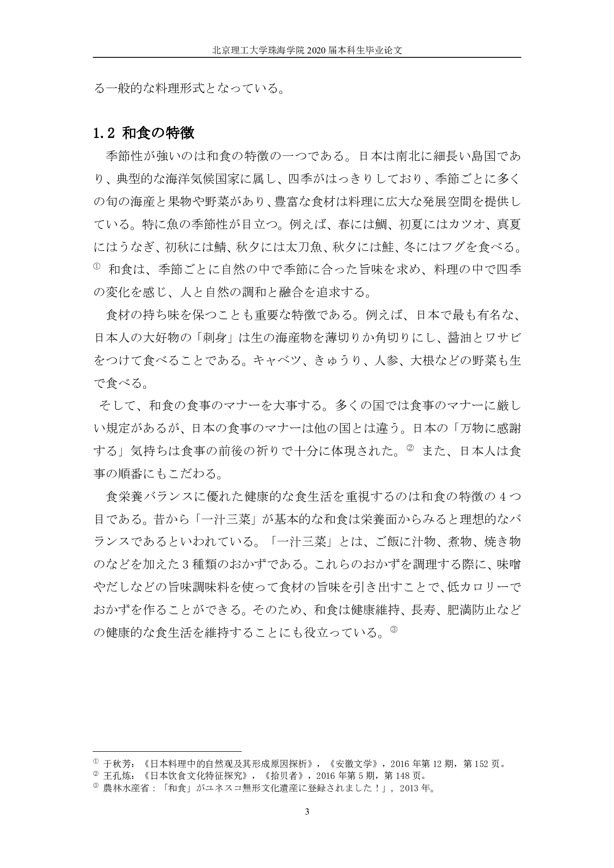 和食から見る日本人の美意識-1121字.pdf 第7页