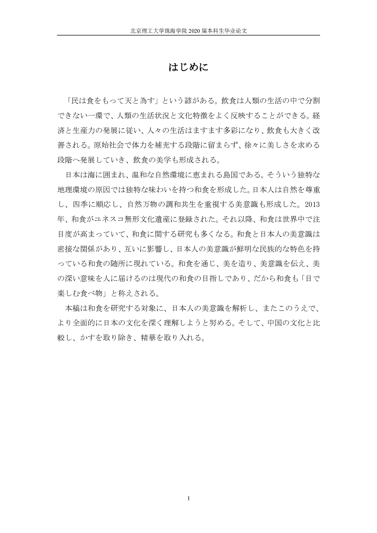 和食から見る日本人の美意識-1121字.pdf 第5页