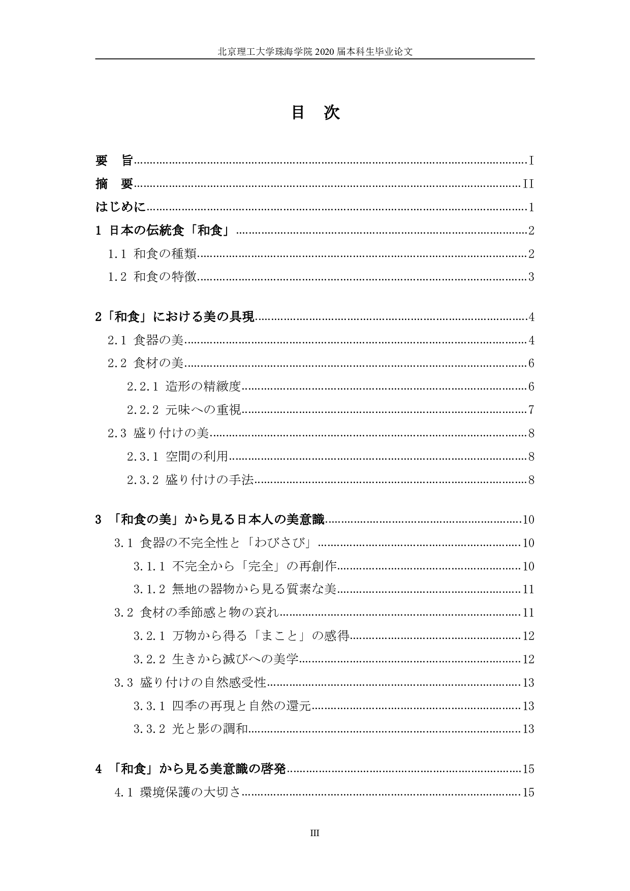 和食から見る日本人の美意識-1121字.pdf 第3页