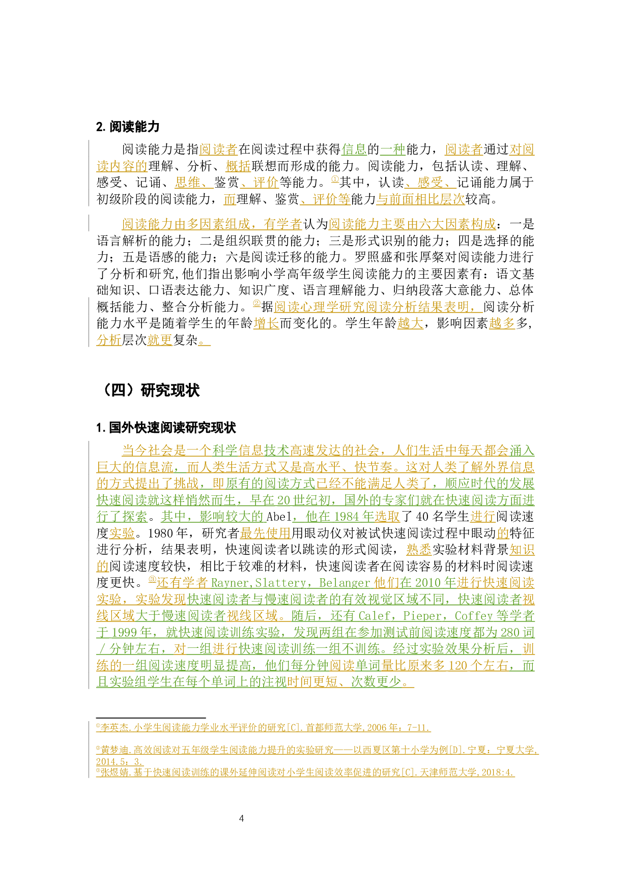 小学生快速阅读能力培养的问题及策略研究&mdash;以小学五年级为例-23079字.docx 第9页