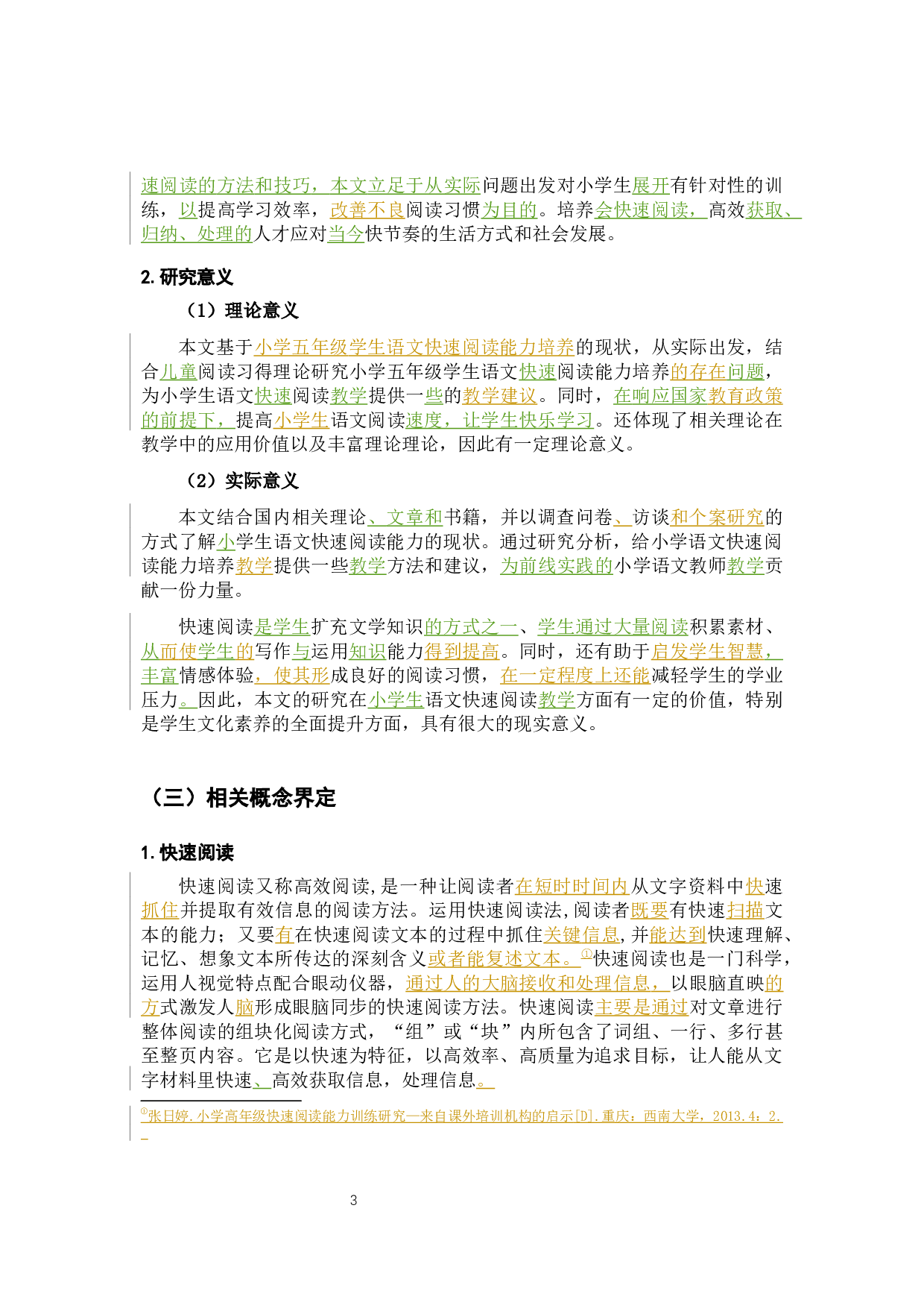 小学生快速阅读能力培养的问题及策略研究&mdash;以小学五年级为例-23079字.docx 第8页