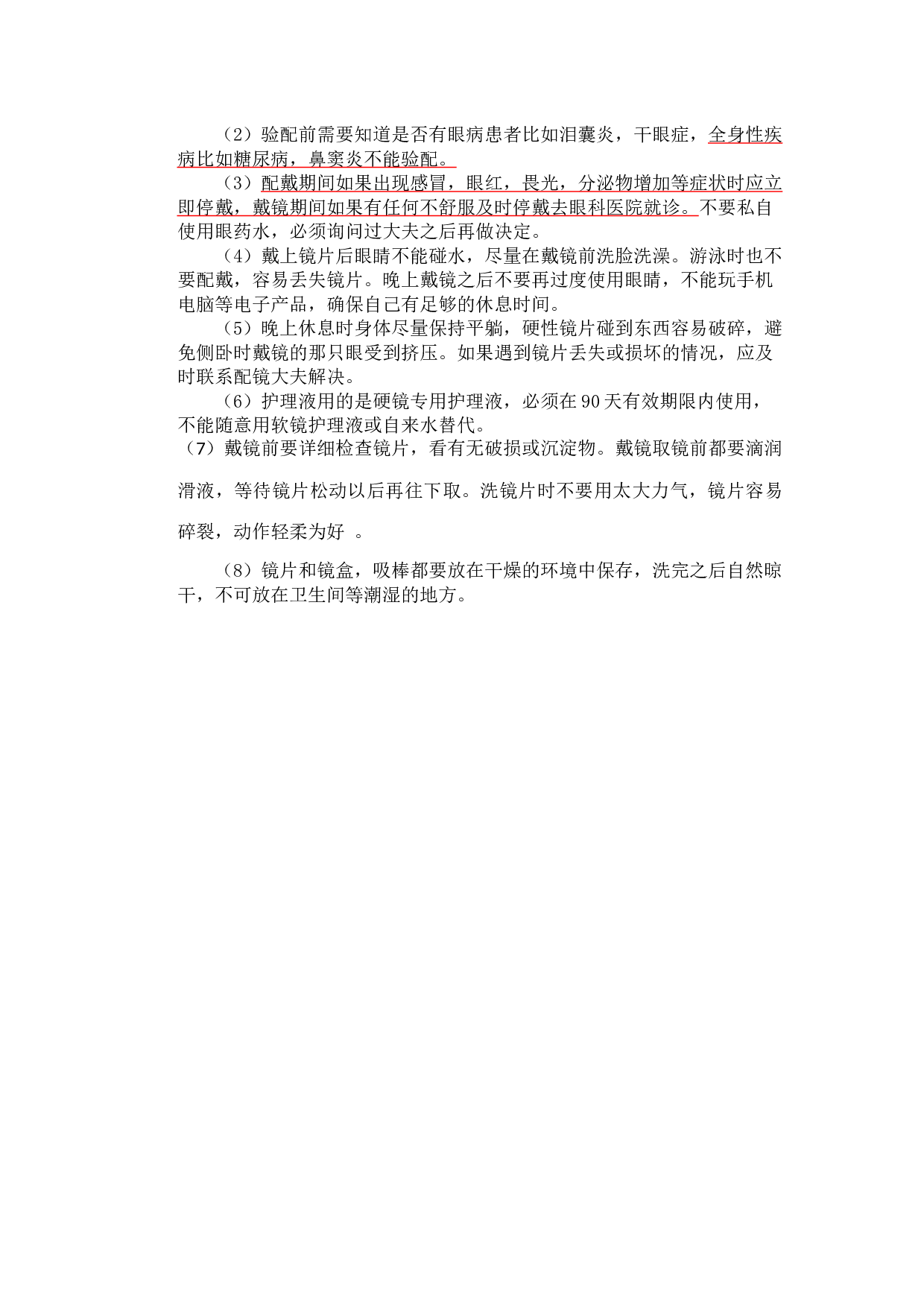 角膜塑形镜的验配在近视防控中的应用-9226字.docx 第8页