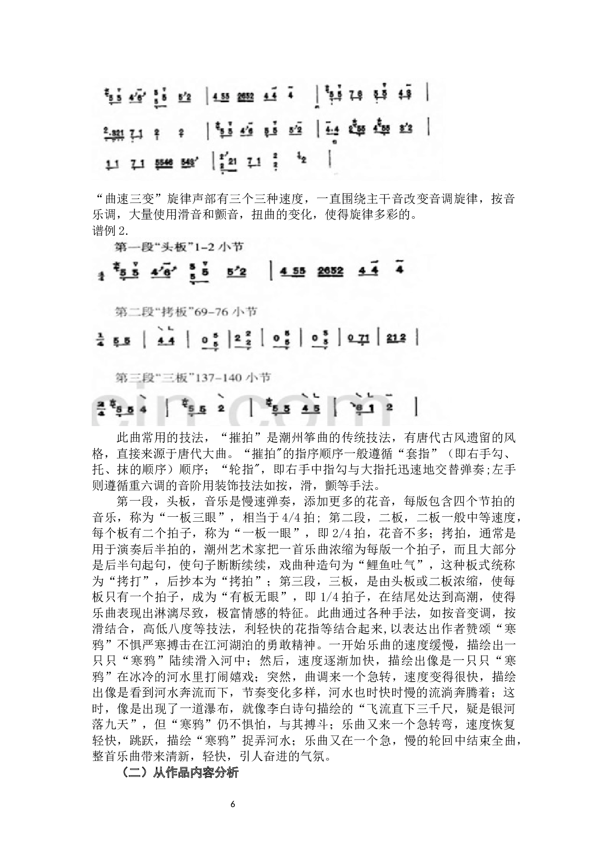 古筝曲《寒鸦戏水》的艺术特点与演奏技巧-8386字.docx 第6页