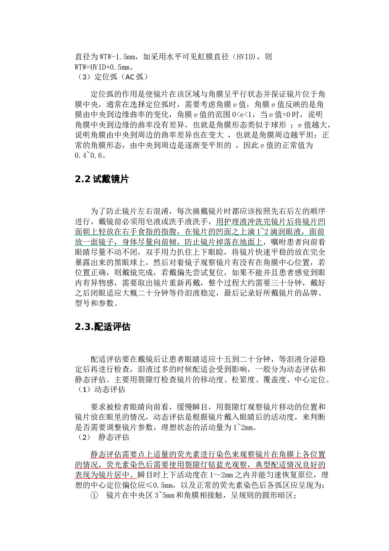 角膜塑形镜的验配在近视防控中的应用-9226字.docx 第4页
