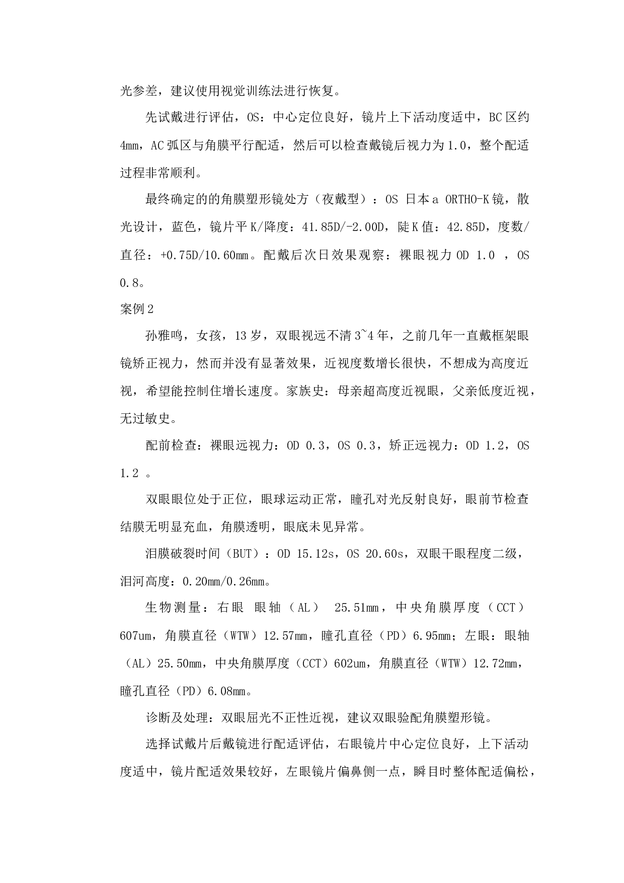 角膜塑形镜的验配在近视防控中的应用-9226字.docx 第10页