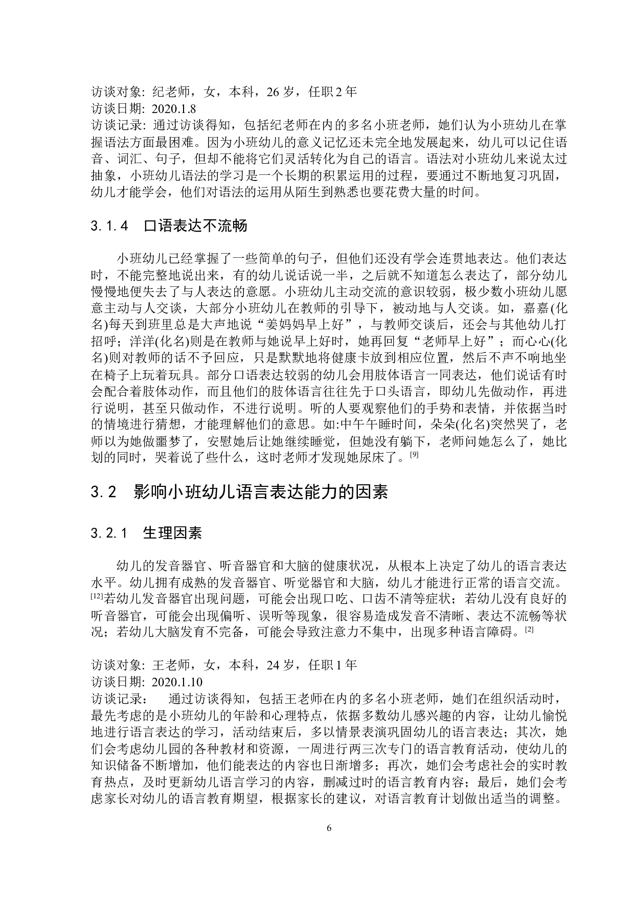 小班幼儿语言表达能力的现状及培养策略-14690字.docx 第10页