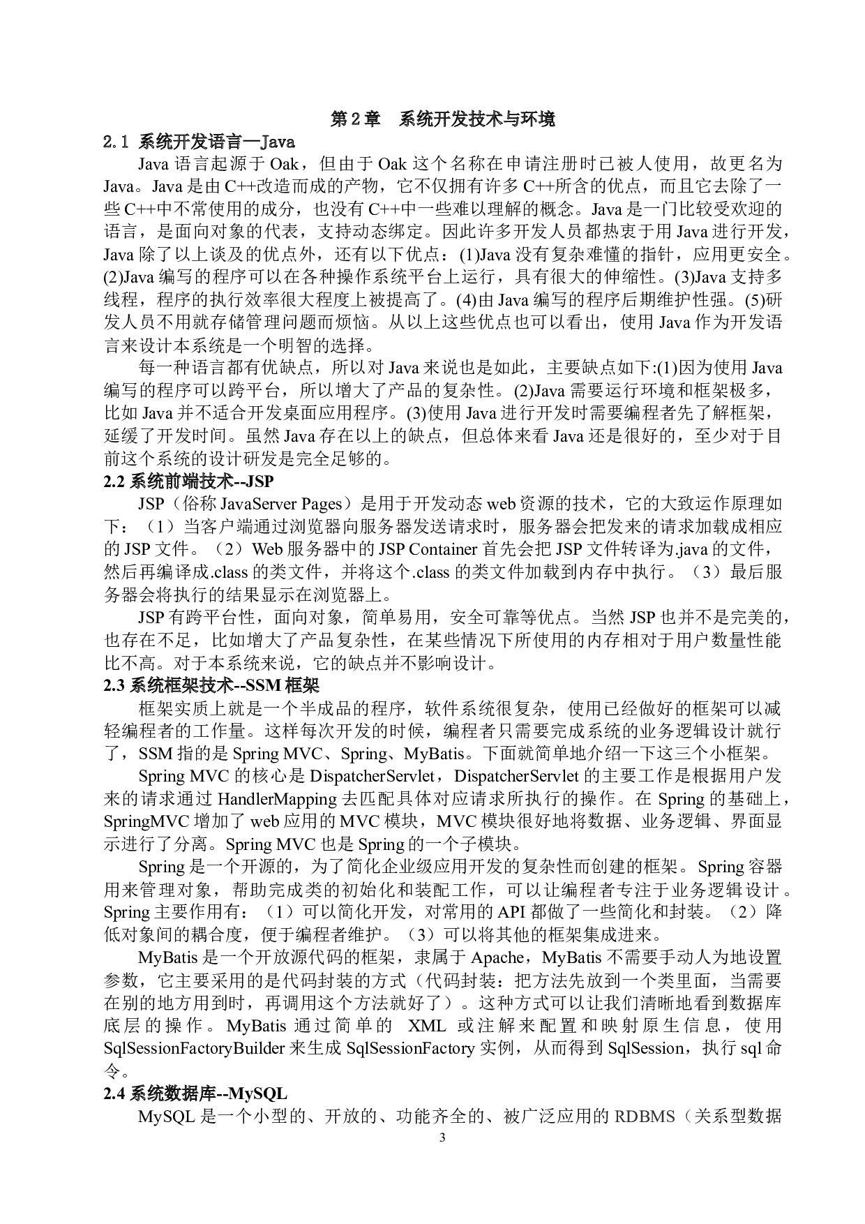 基于SSM框架的大学英语课后测评系统-10611字.docx 第6页