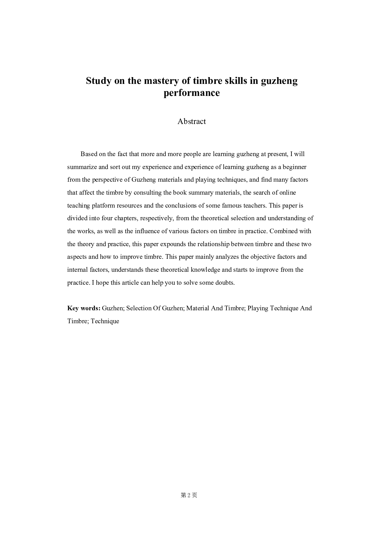 古筝演奏中对音色技巧的把握之探究-8475字.docx 第2页