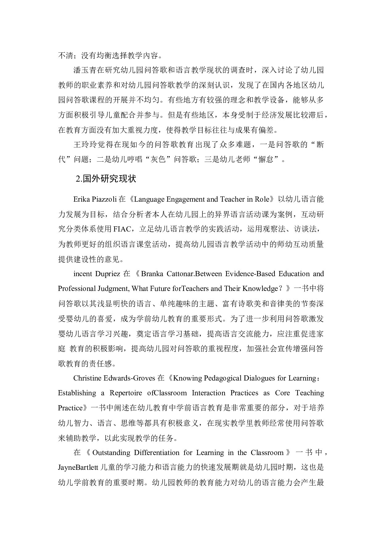 小班幼儿语言领域中问答歌教学现状的调查研究-13655字.docx 第6页