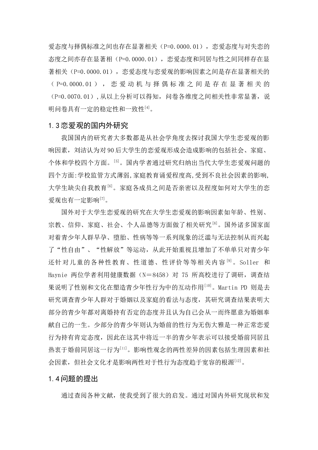 广东省大学生恋爱观及其影响因素研究-13336字.docx 第6页