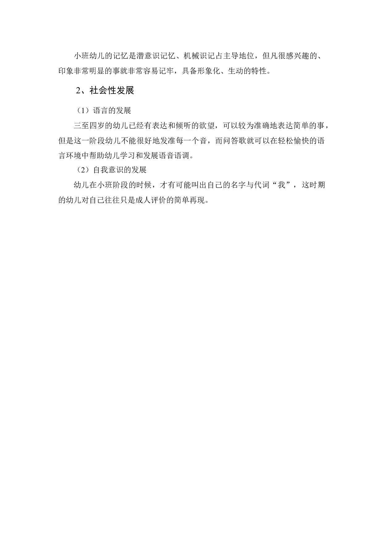 小班幼儿语言领域中问答歌教学现状的调查研究-13776字.docx 第9页