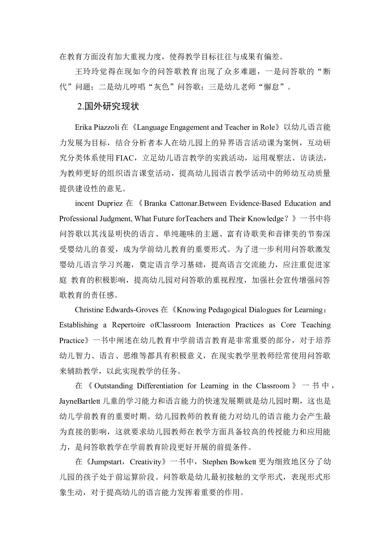 小班幼儿语言领域中问答歌教学现状的调查研究-13776字.docx 第6页