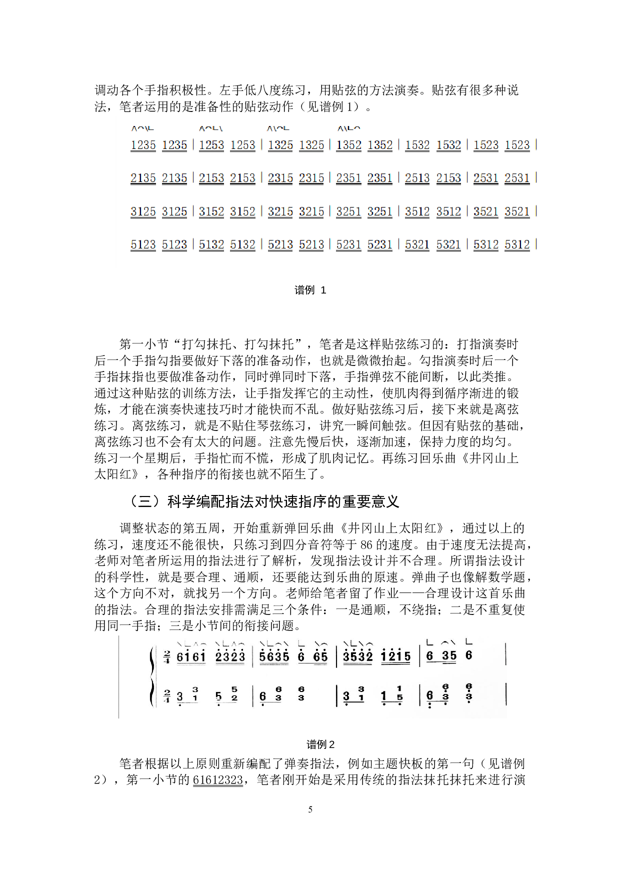 古筝演奏中快速指序技法的运用和训练&mdash;&mdash;以作品《井冈山上太阳红》为例-6713字.docx 第9页