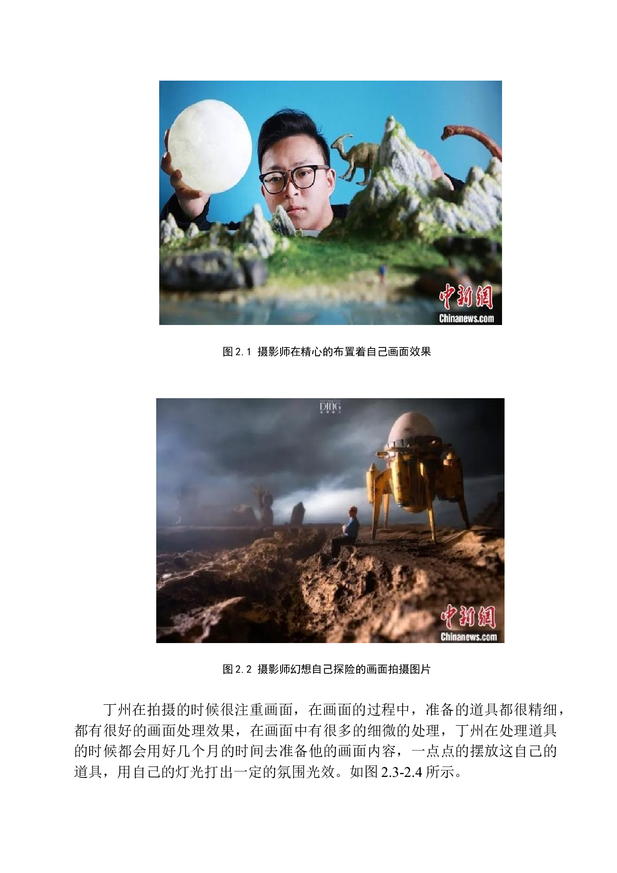 商业摄影《造梦》创作说明-9402字.docx 第9页