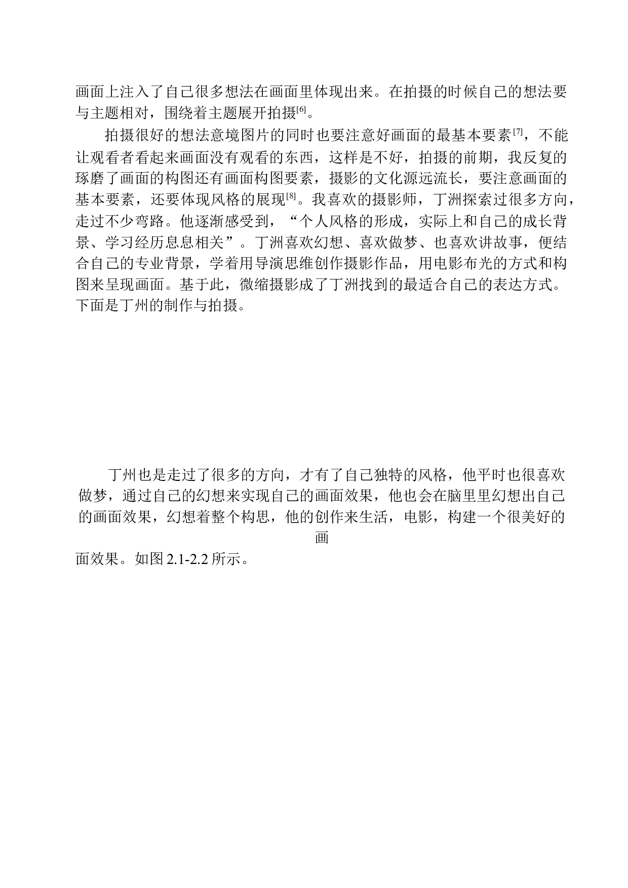 商业摄影《造梦》创作说明-9402字.docx 第8页