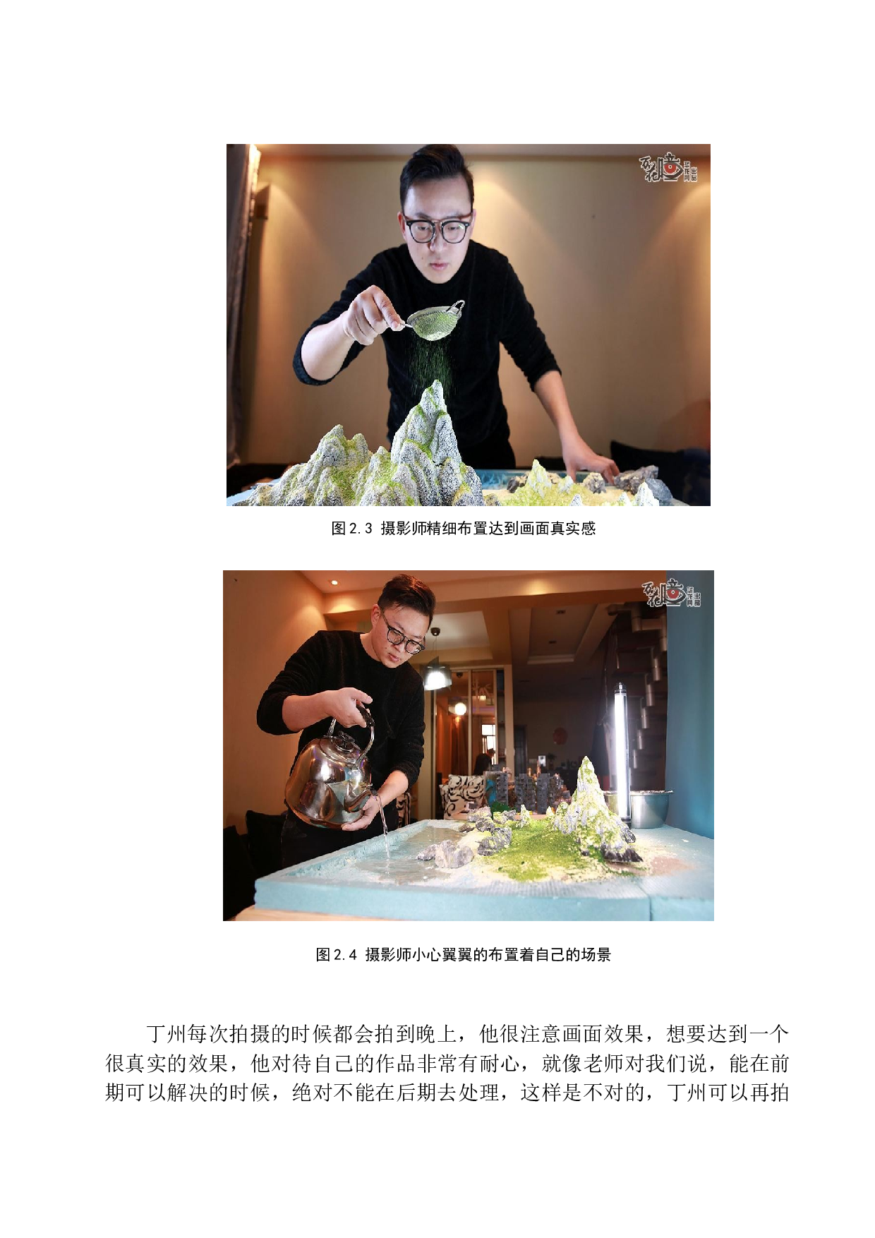 商业摄影《造梦》创作说明-9402字.docx 第10页