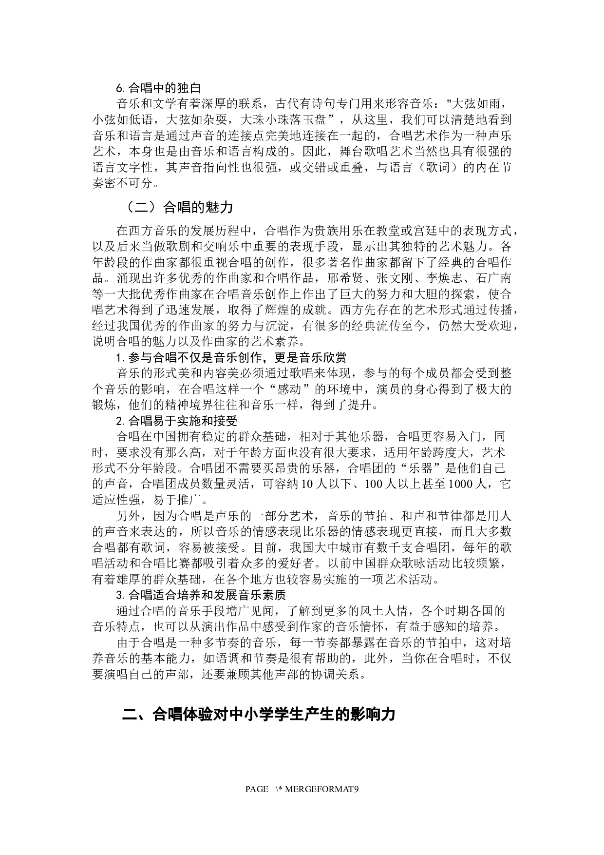 合唱体验对中小学生学生产生的影响力-7870字.docx 第5页