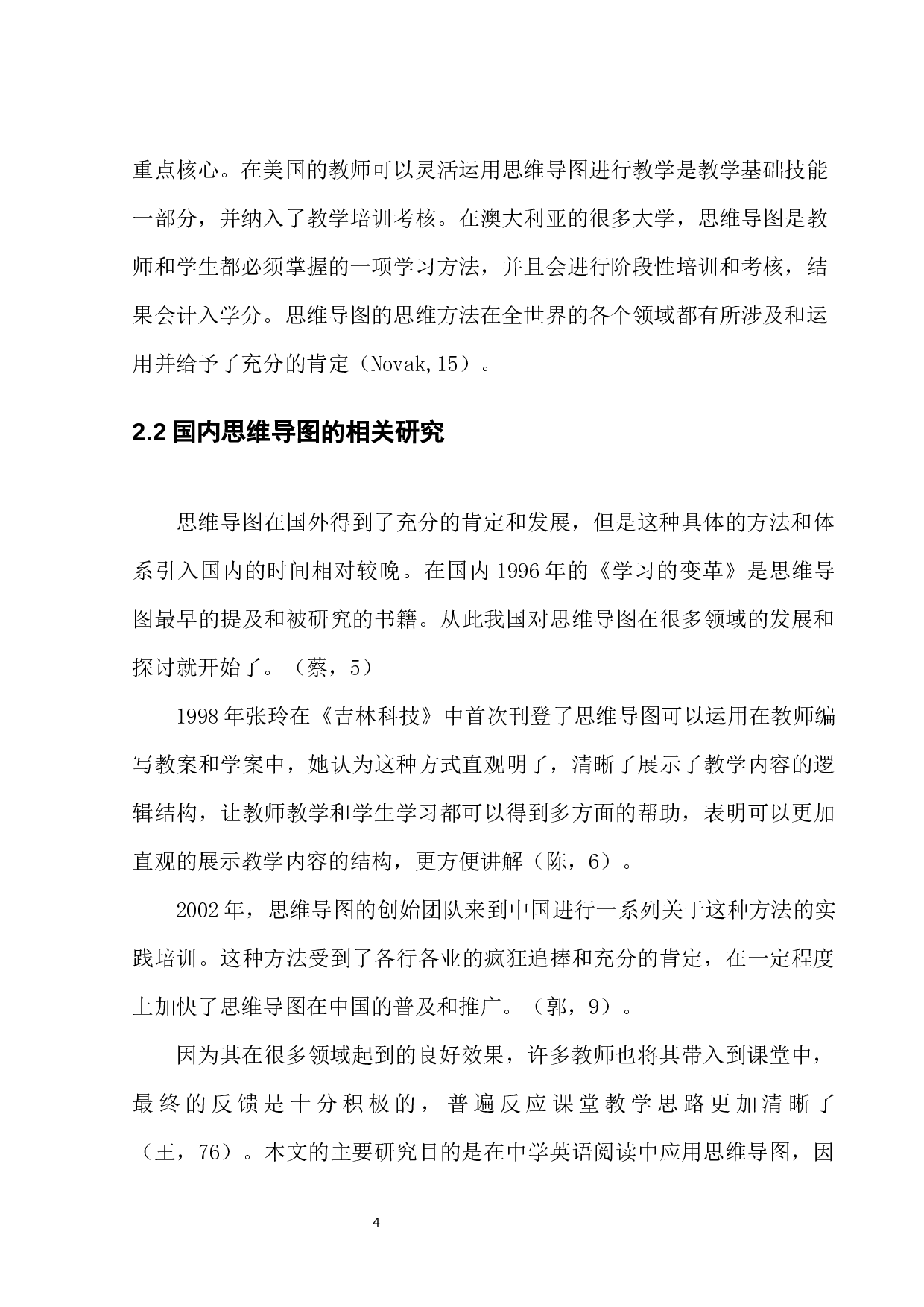 思维导图在中学英语阅读教学中的应用分析&mdash;&mdash;以清河双语中学为例-12179字.docx 第8页