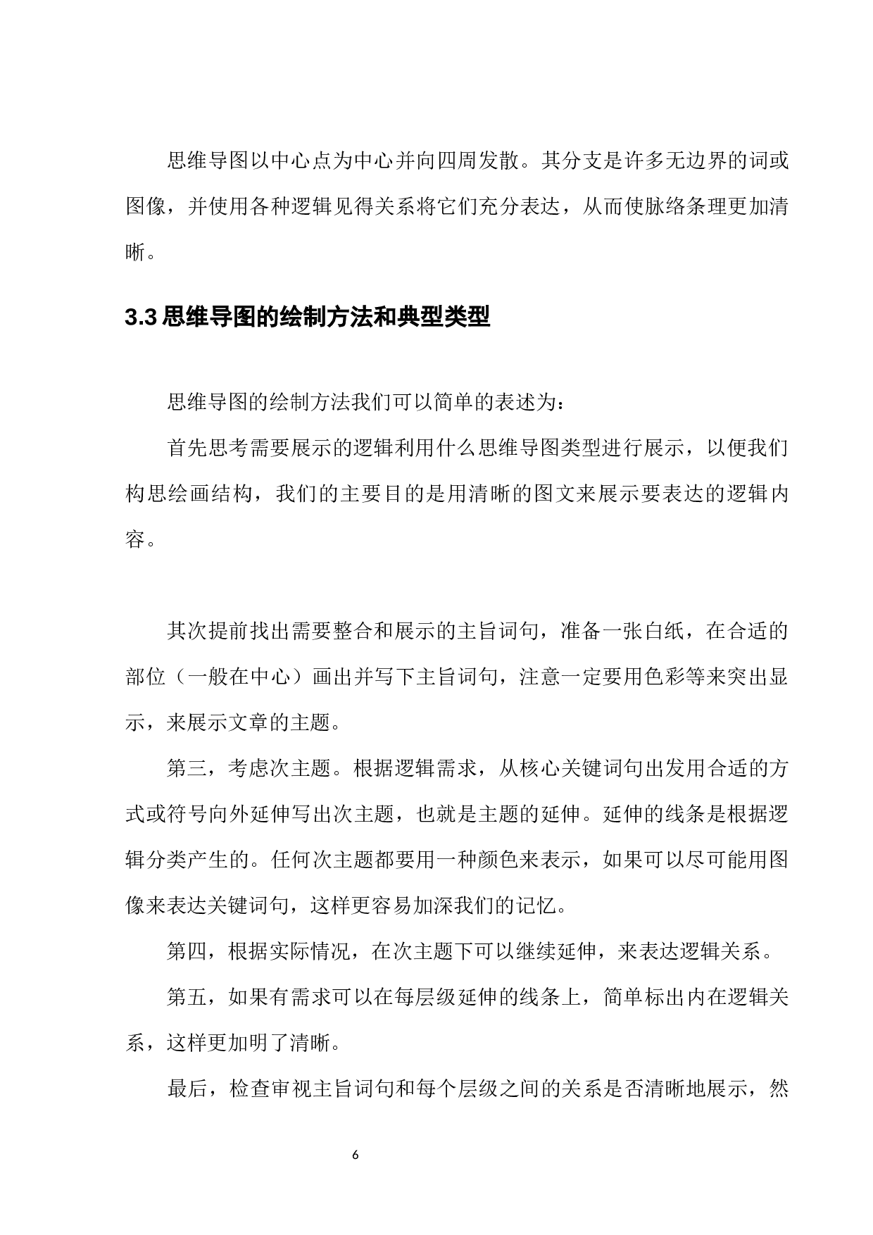 思维导图在中学英语阅读教学中的应用分析&mdash;&mdash;以清河双语中学为例-12179字.docx 第10页