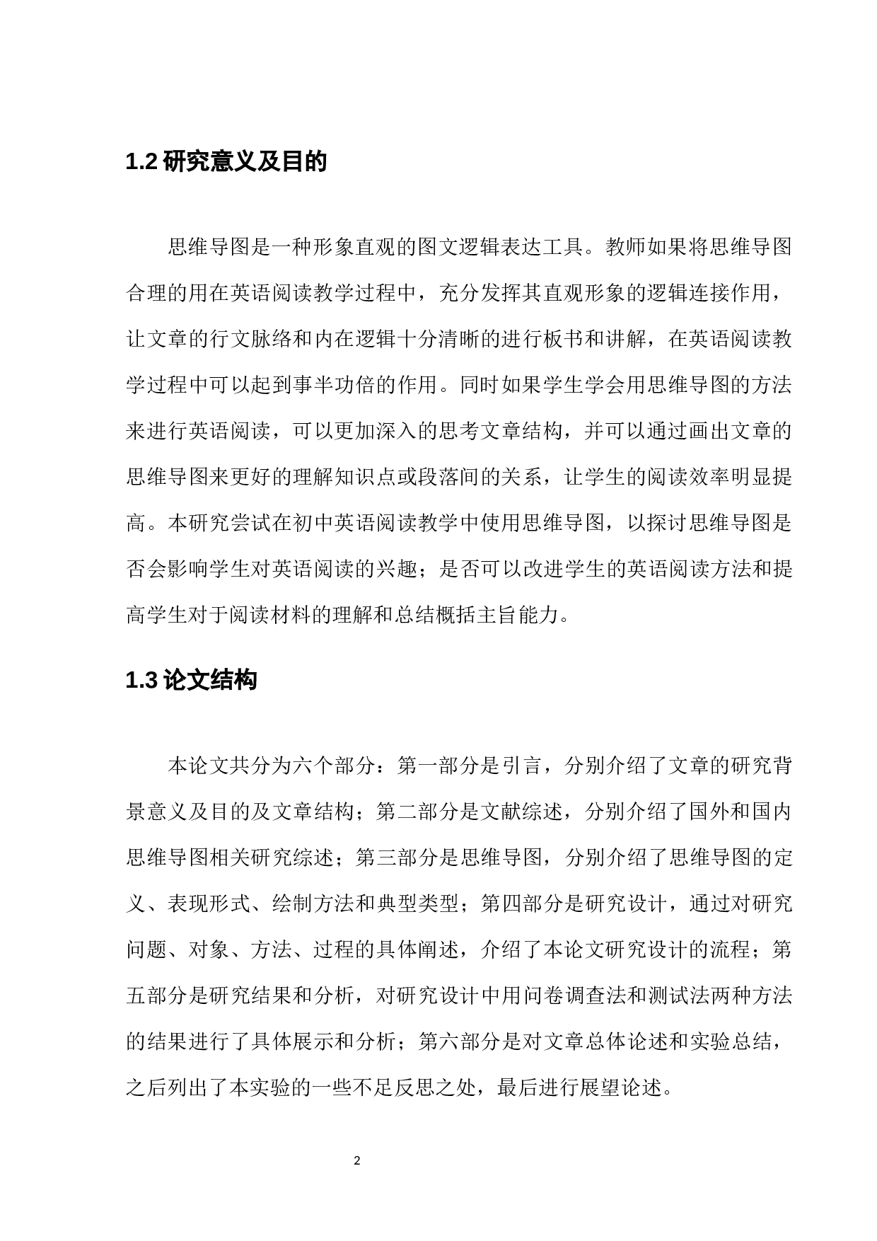 思维导图在中学英语阅读教学中的应用分析&mdash;&mdash;以清河双语中学为例-12179字.docx 第6页